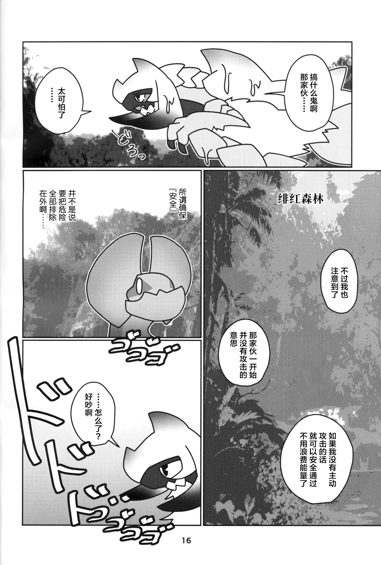 Kusarijin no Ato ni Yume o Takushite | 将梦想寄托于锁刃的痕迹 - Page 17