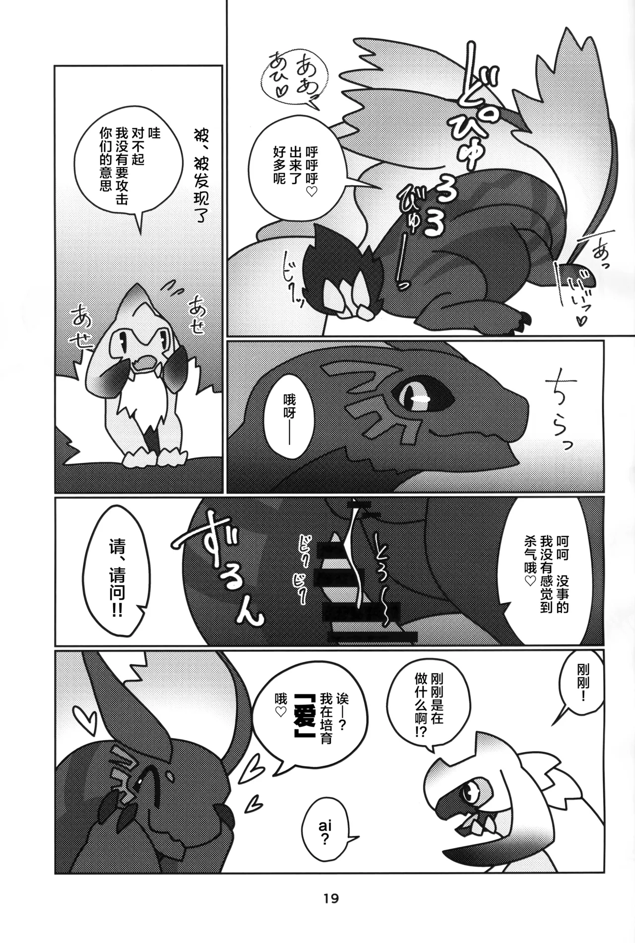 Kusarijin no Ato ni Yume o Takushite | 将梦想寄托于锁刃的痕迹 - Page 20