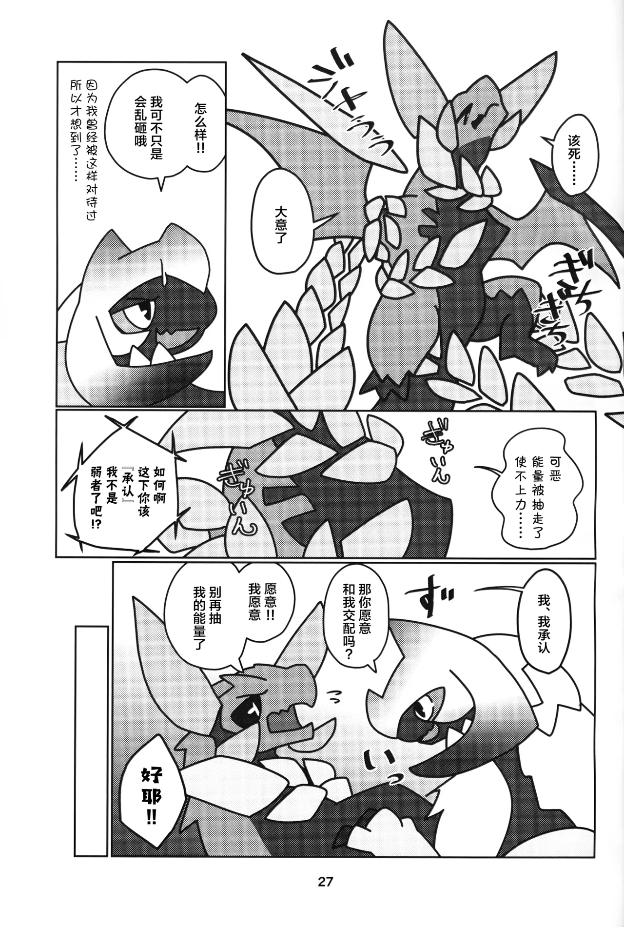 Kusarijin no Ato ni Yume o Takushite | 将梦想寄托于锁刃的痕迹 - Page 28