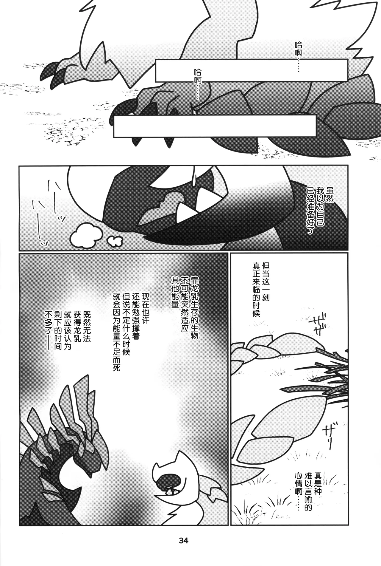 Kusarijin no Ato ni Yume o Takushite | 将梦想寄托于锁刃的痕迹 - Page 35