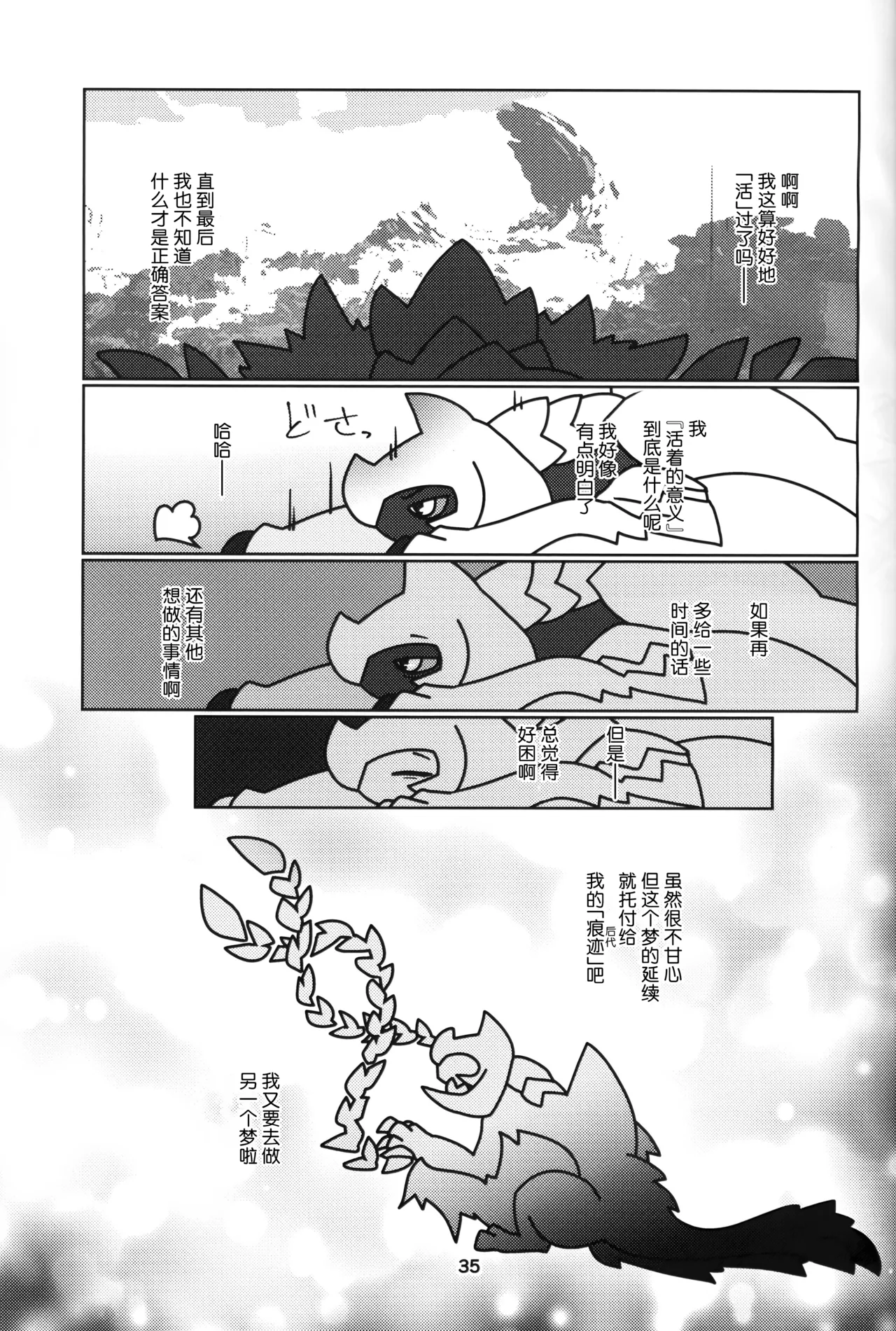 Kusarijin no Ato ni Yume o Takushite | 将梦想寄托于锁刃的痕迹 - Page 36