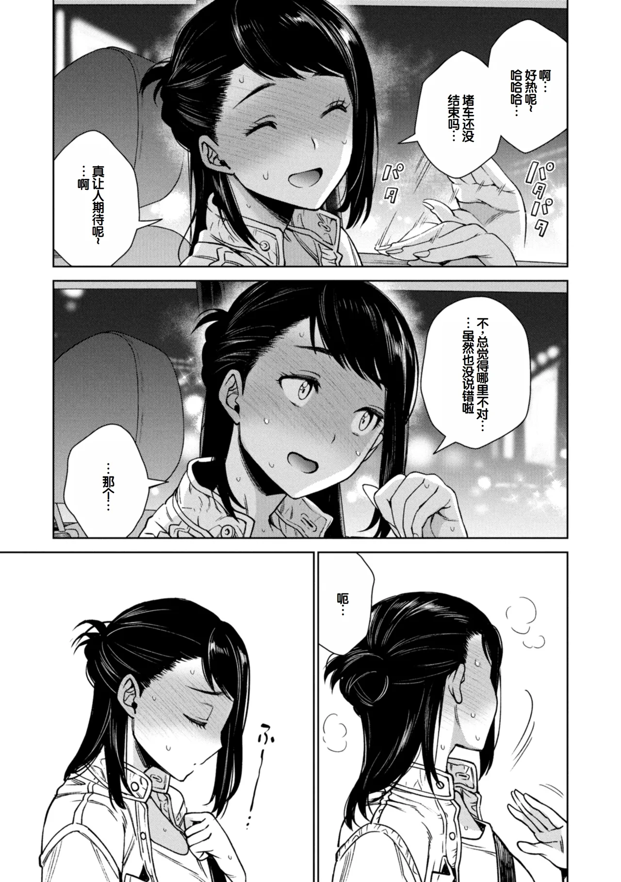 Aru Koto Nai Koto - Page 21
