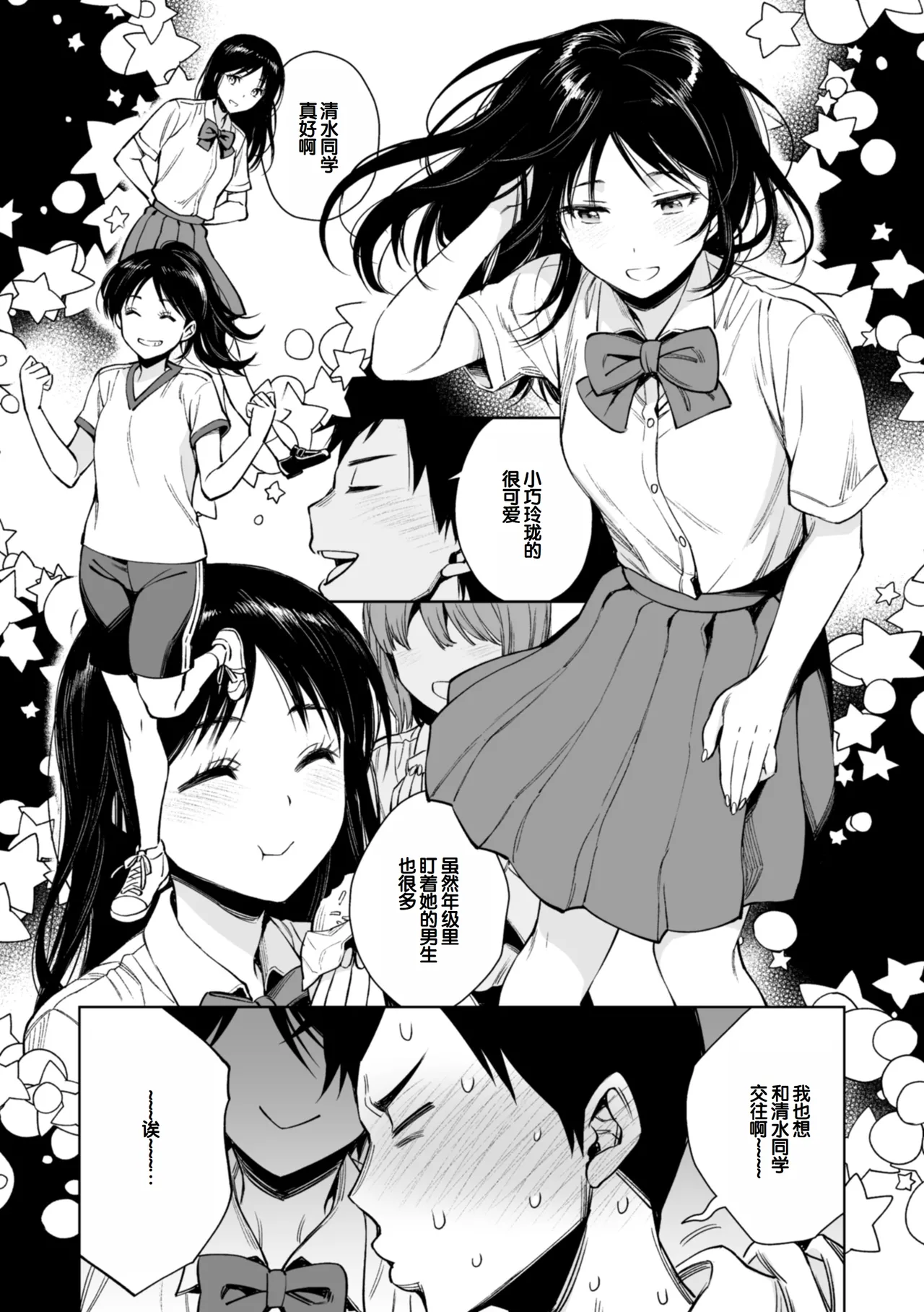 Aru Koto Nai Koto - Page 31