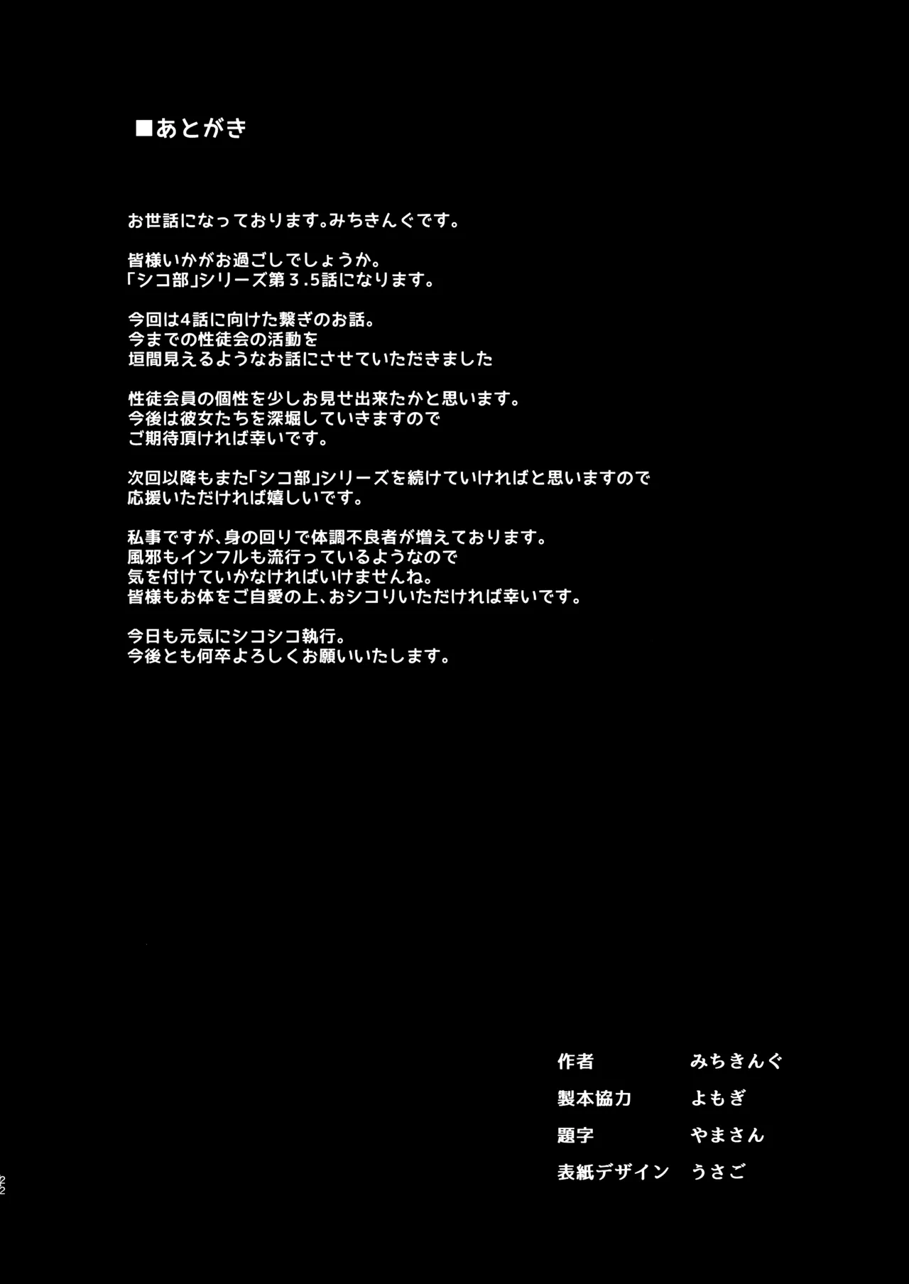 Succubus Seitokai Shiko Shiko Shikkoubu 3.5 - Page 23
