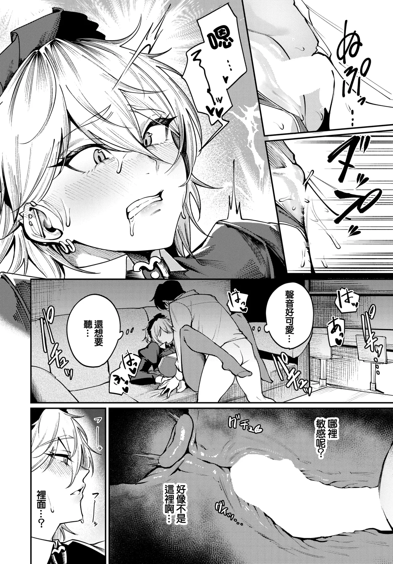 Shinigami ni Koi Suru - Fall in Love with a Grim Reaper - Page 16