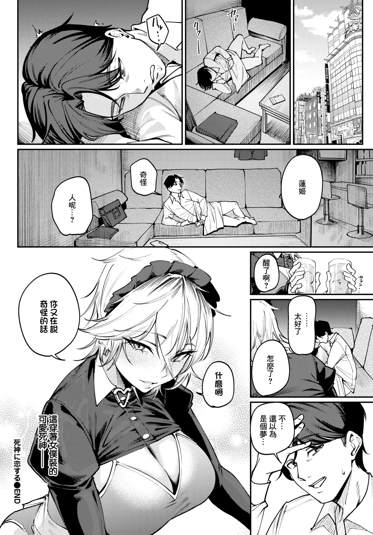 Shinigami ni Koi Suru - Fall in Love with a Grim Reaper - Page 26