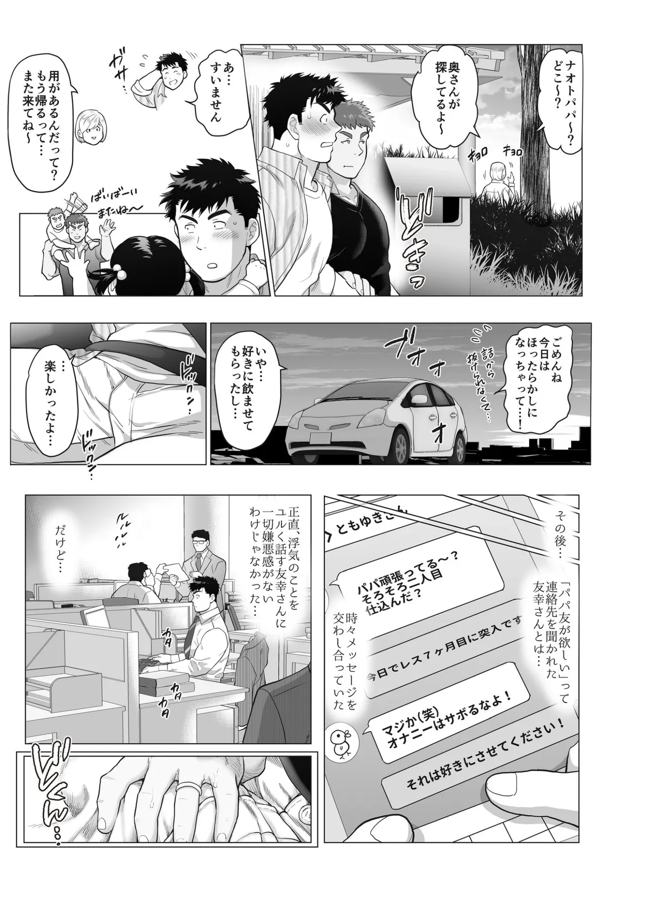 【期間限定 無料お試し版】ナオトパパと友幸パパ 1+2 - Page 15