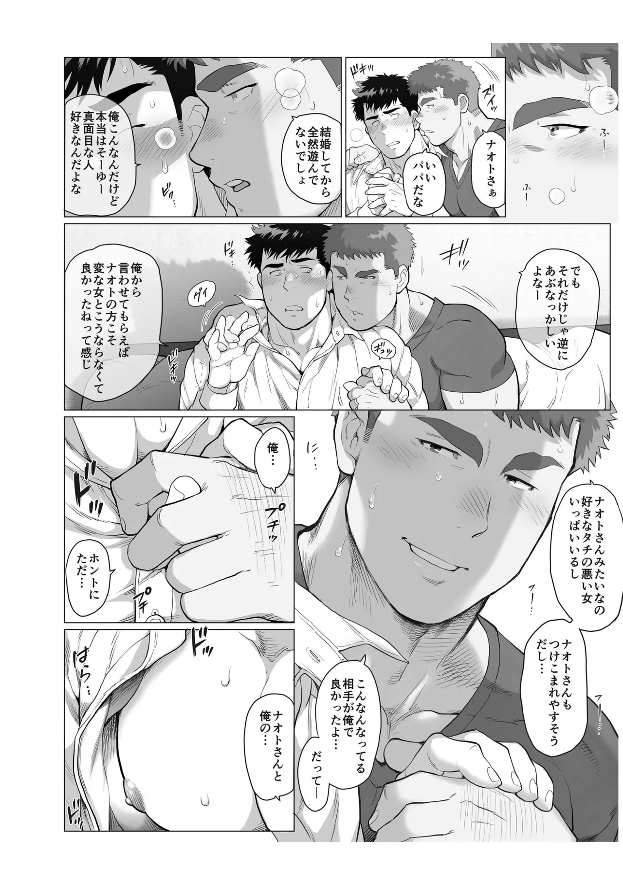 【期間限定 無料お試し版】ナオトパパと友幸パパ 1+2 - Page 40