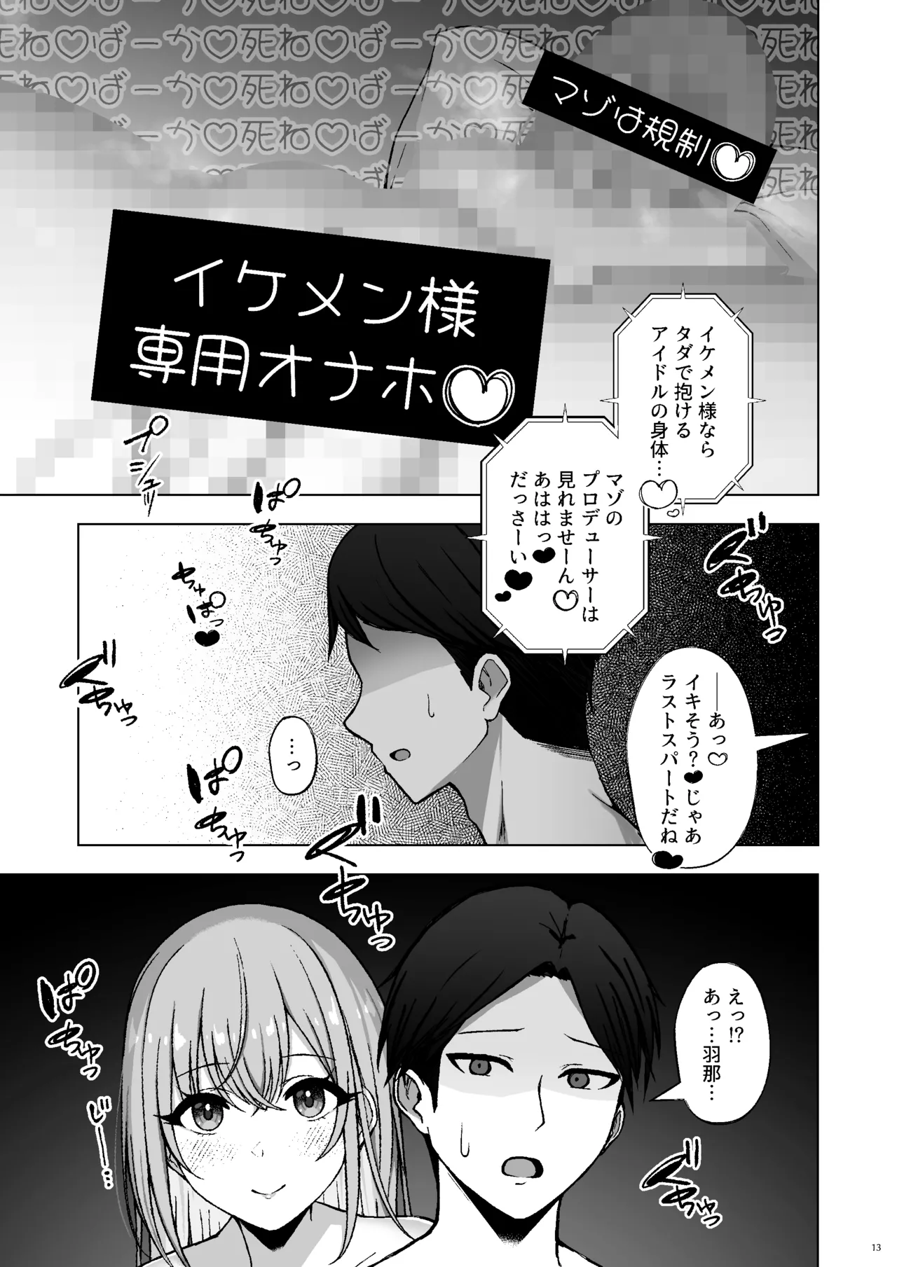 Rettou Idenshi wa...... Satsushobun...... desu - Page 13