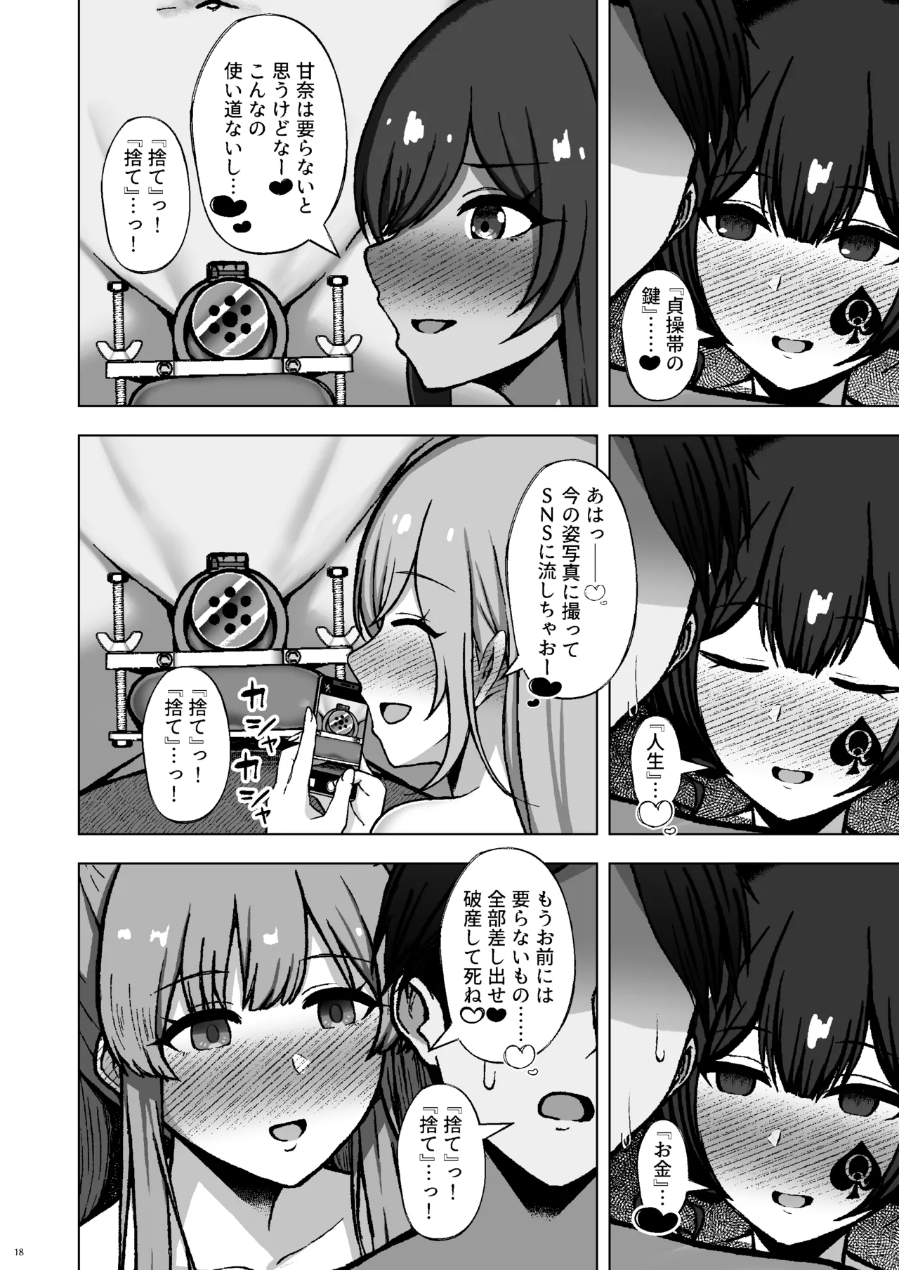 Rettou Idenshi wa...... Satsushobun...... desu - Page 18