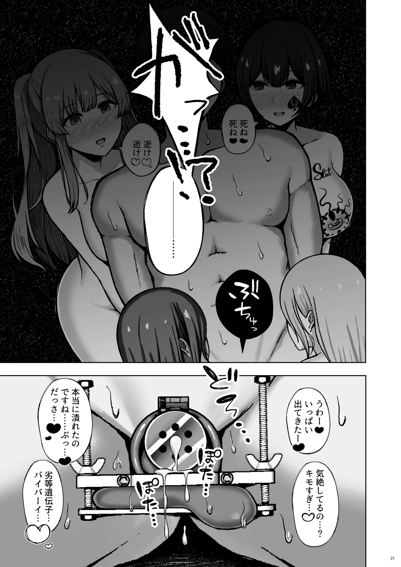 Rettou Idenshi wa...... Satsushobun...... desu - Page 21