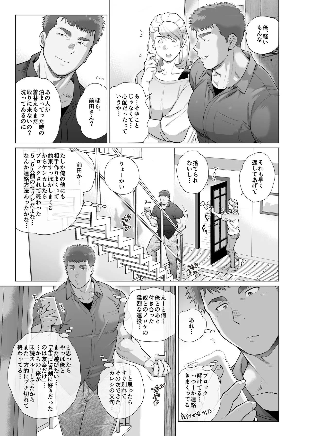 Naoto Papa to Tomoyuki Papa - Page 17