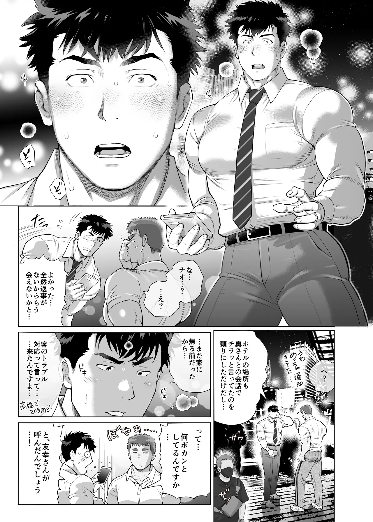 Naoto Papa to Tomoyuki Papa - Page 25