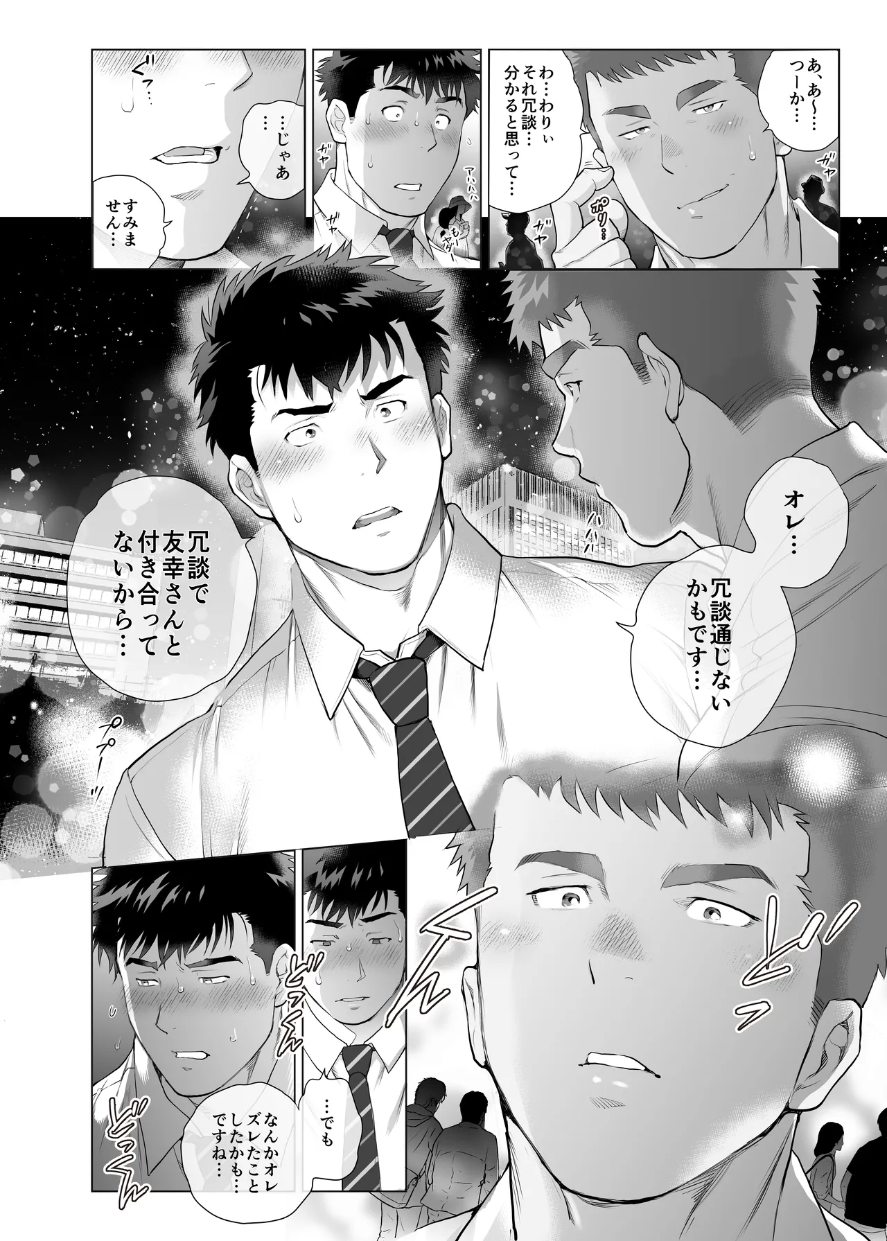 Naoto Papa to Tomoyuki Papa - Page 26