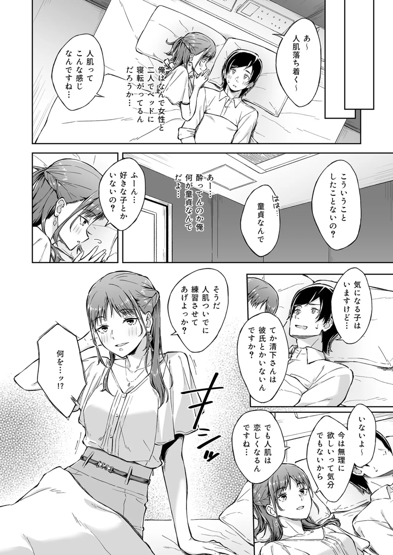 Seisha Banbetsu - Page 124