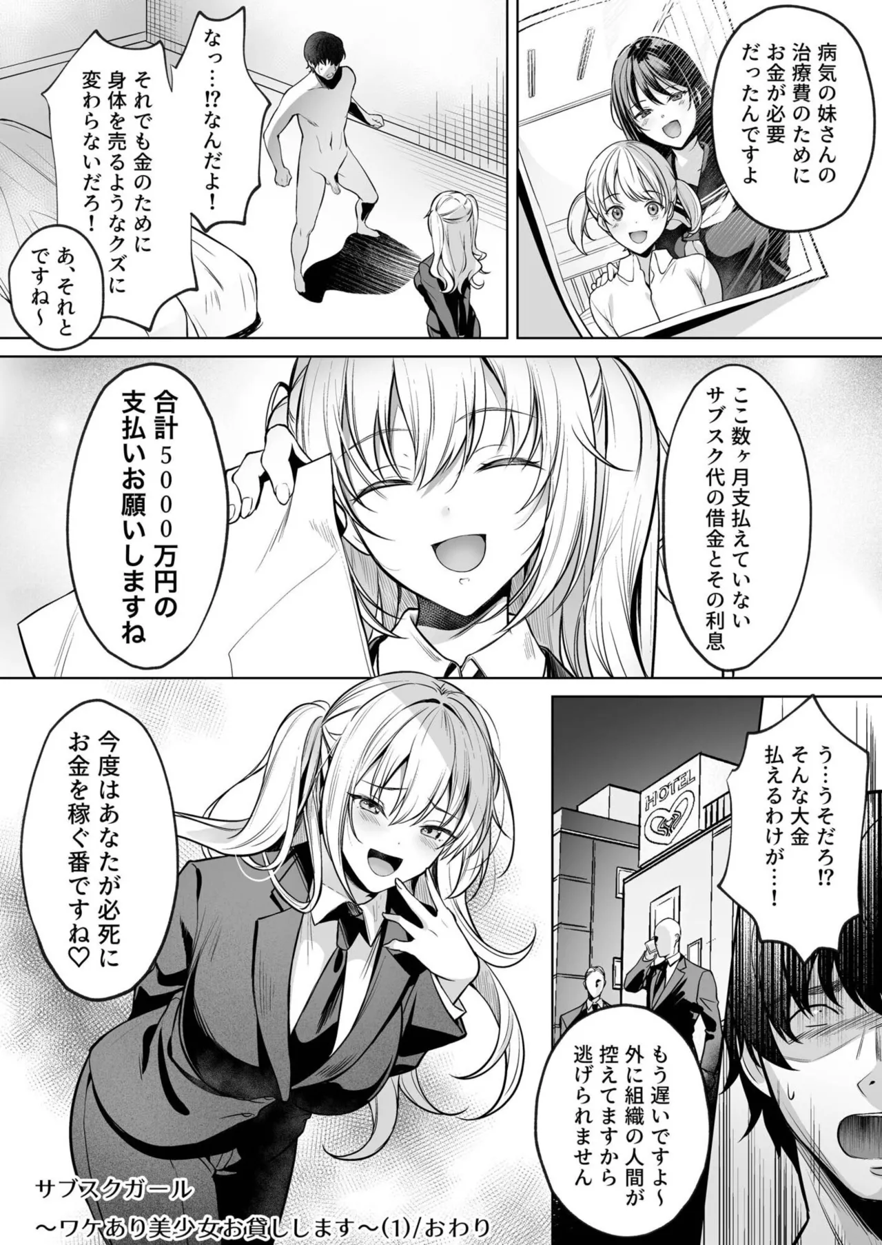 Seisha Banbetsu - Page 242