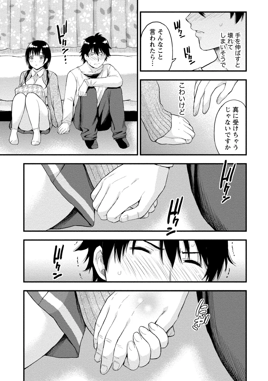 Fukakuteisei Sexfriend Vol 01 - Page 20