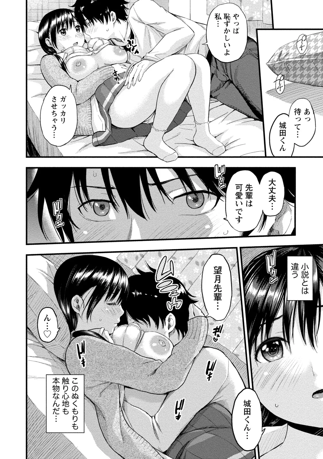 Fukakuteisei Sexfriend Vol 01 - Page 23