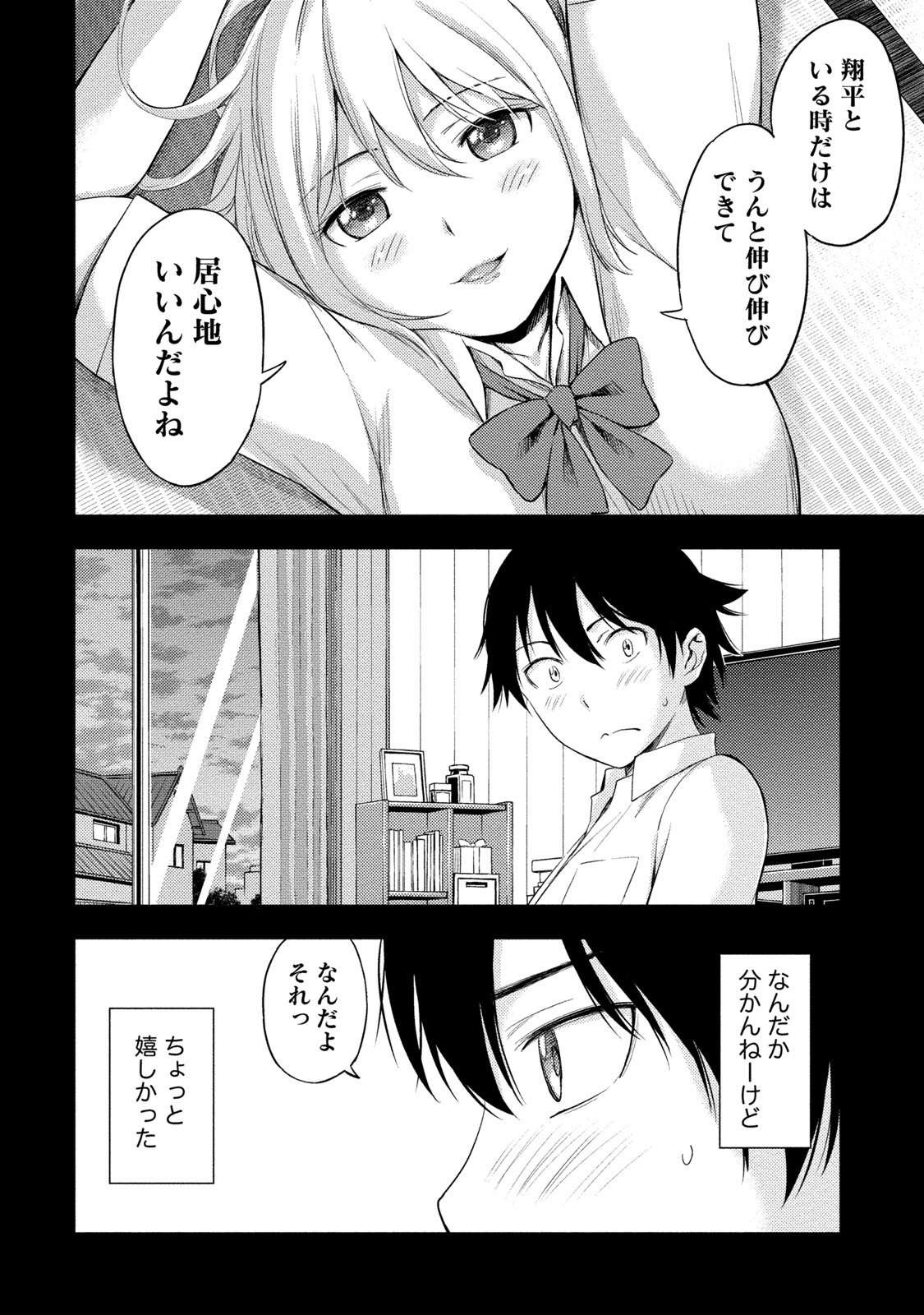 Fukakuteisei Sexfriend Vol 02 - Page 11