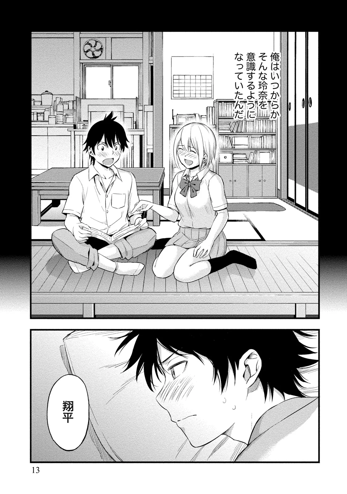 Fukakuteisei Sexfriend Vol 02 - Page 12