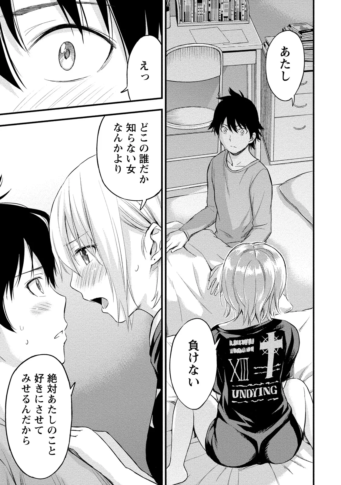 Fukakuteisei Sexfriend Vol 02 - Page 14