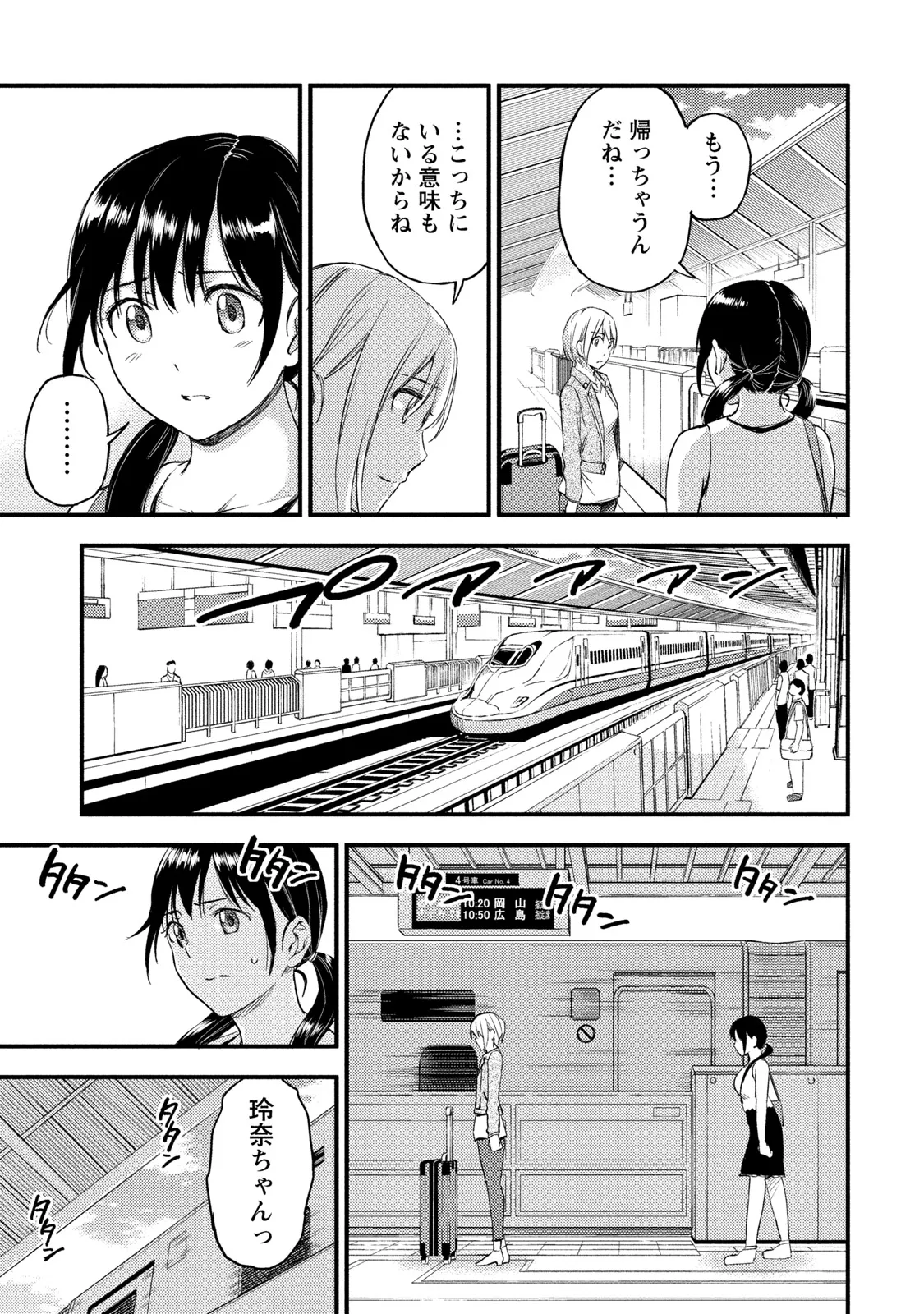 Fukakuteisei Sexfriend Vol 02 - Page 192