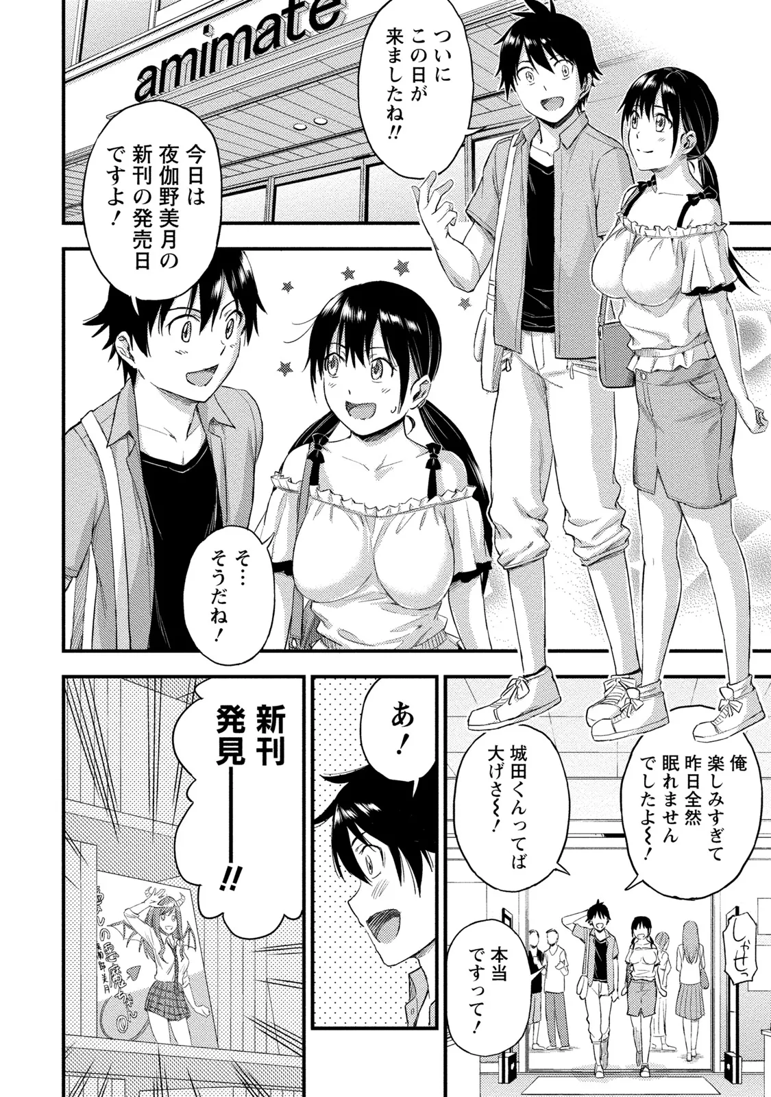 Fukakuteisei Sexfriend Vol 02 - Page 197