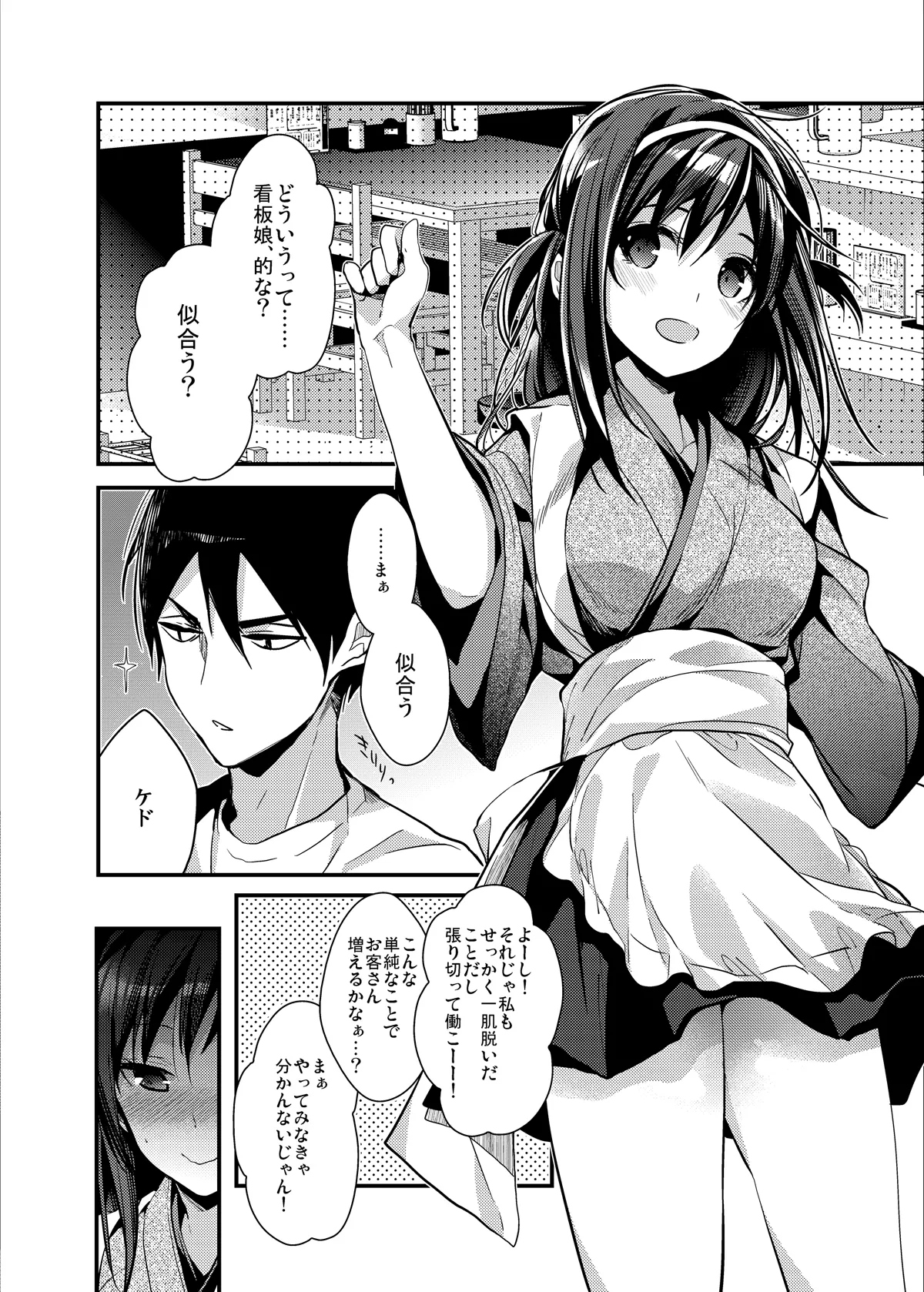 Seifuku Provide - Page 20