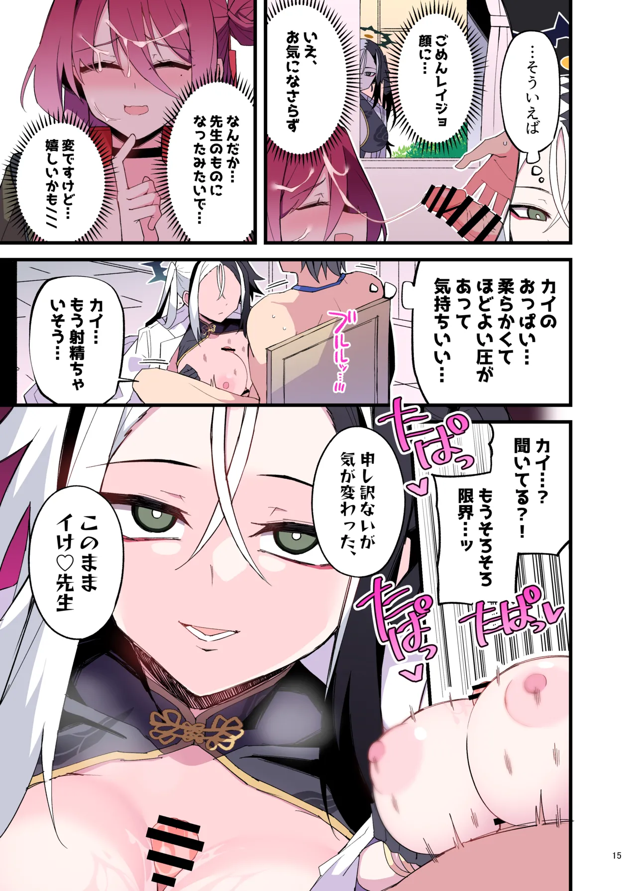 Page 17 of [Kakuzatou (Various)] BluArch Paizuri Goudou "BlunDechive" (Blue Archive) [Digital]