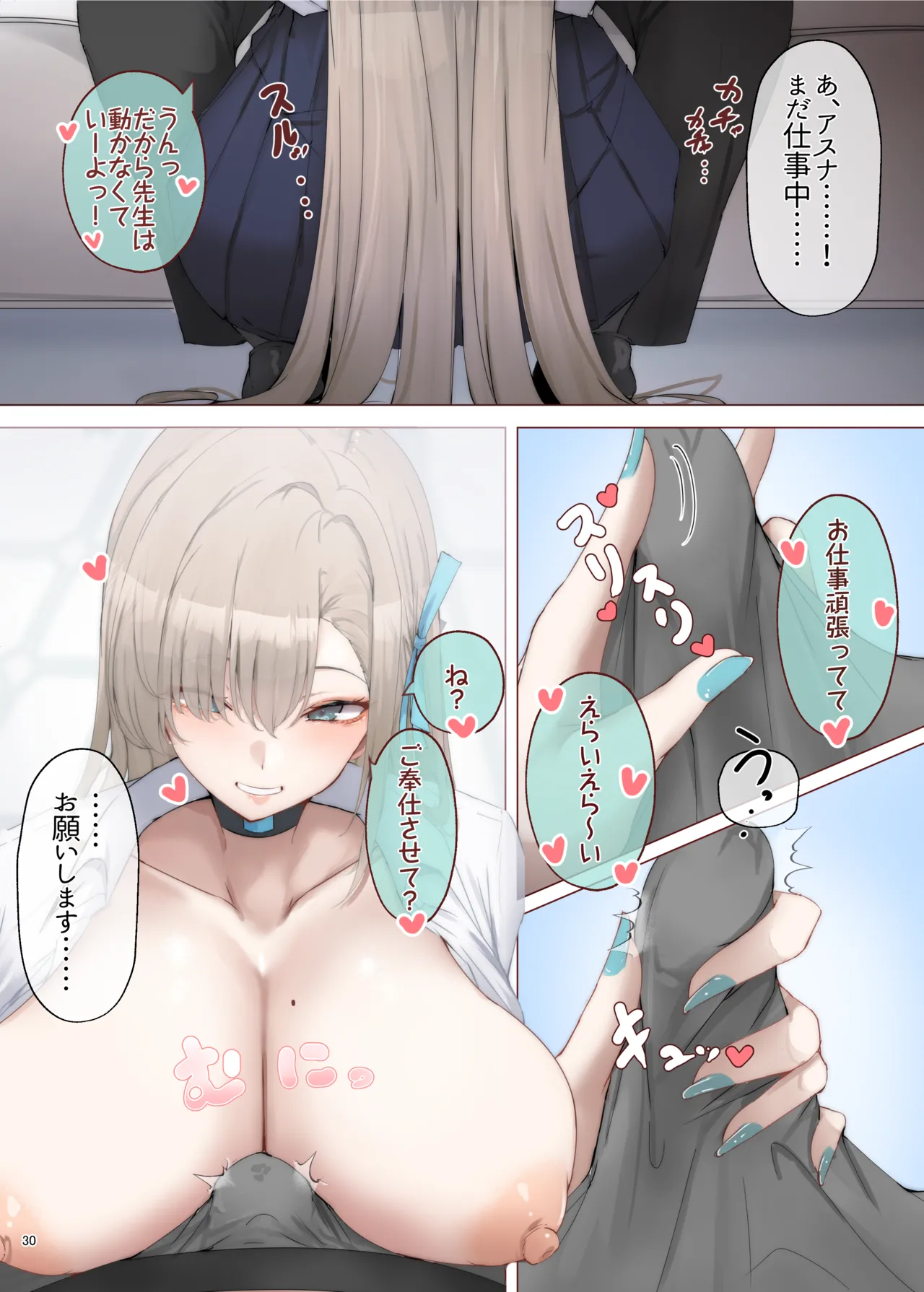 Page 32 of [Kakuzatou (Various)] BluArch Paizuri Goudou "BlunDechive" (Blue Archive) [Digital]