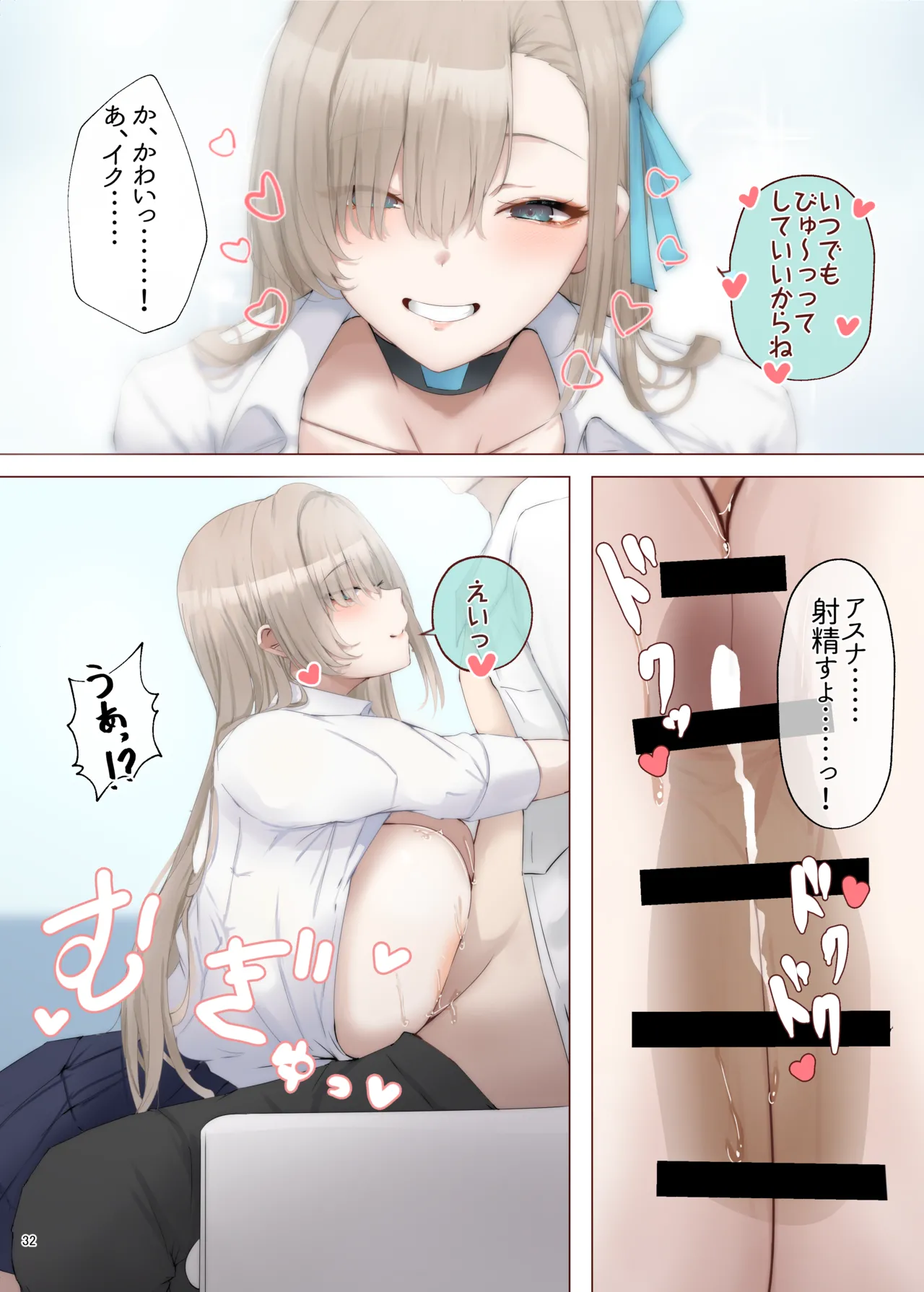 BluArch Paizuri Goudou "BlunDechive" - Page 34