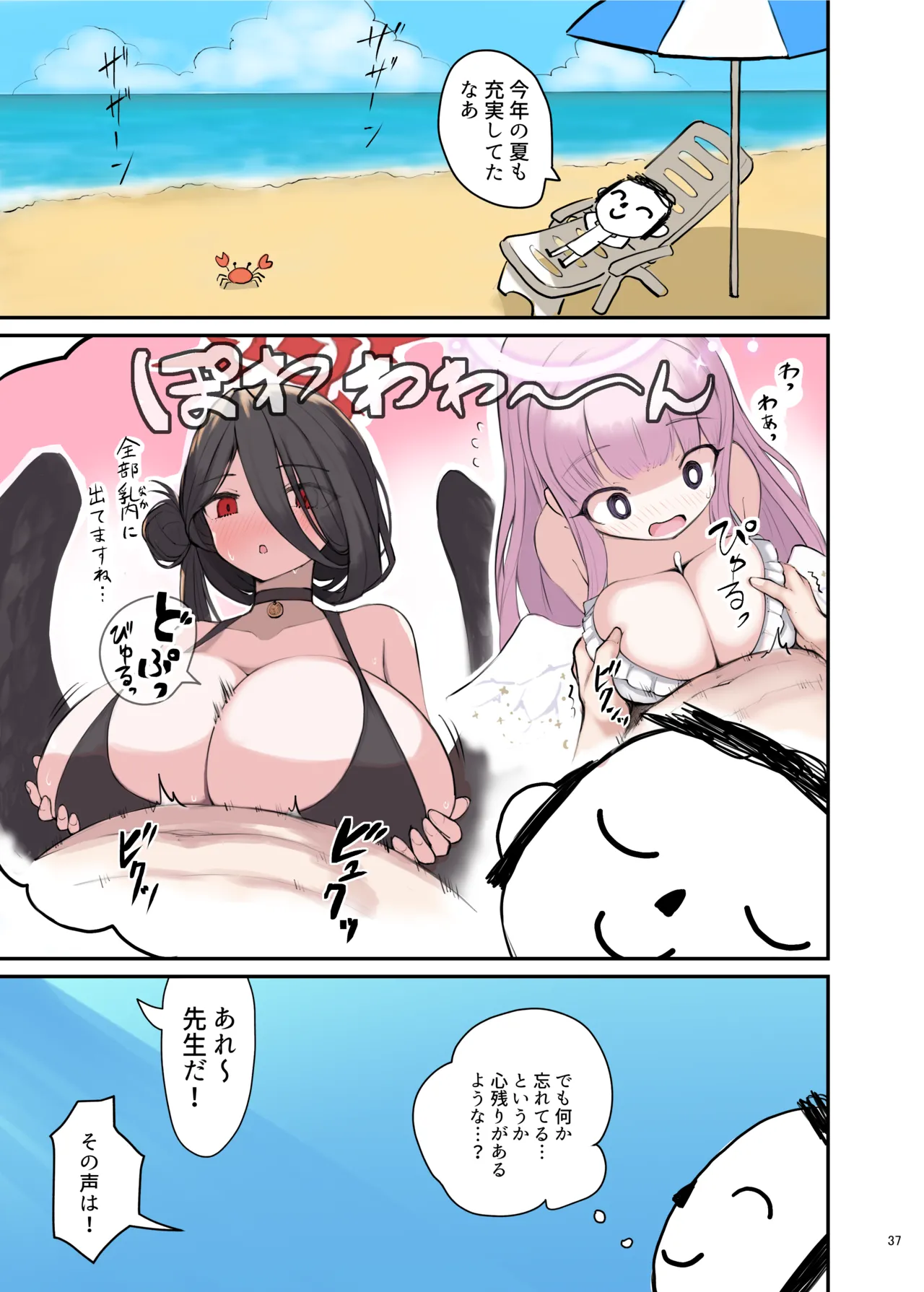 Page 39 of [Kakuzatou (Various)] BluArch Paizuri Goudou "BlunDechive" (Blue Archive) [Digital]