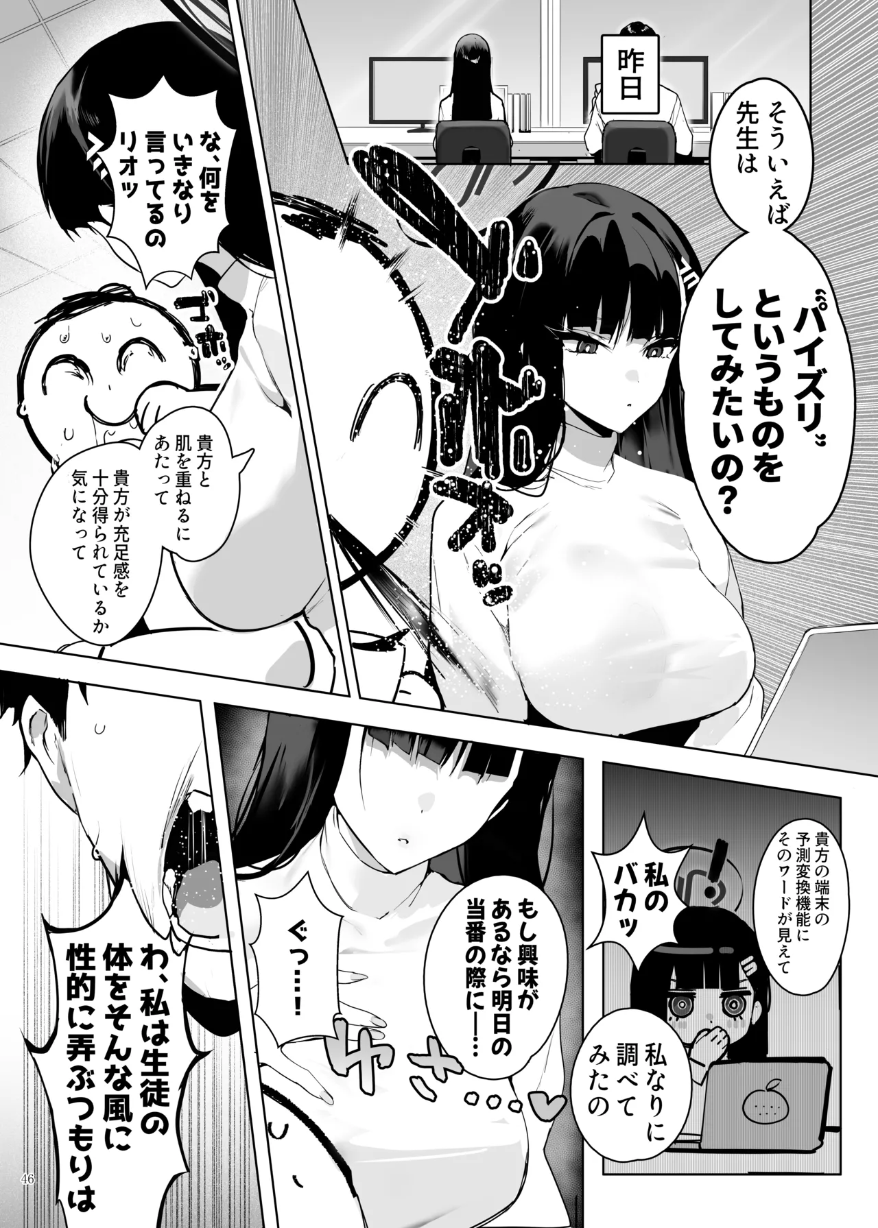 BluArch Paizuri Goudou "BlunDechive" - Page 48