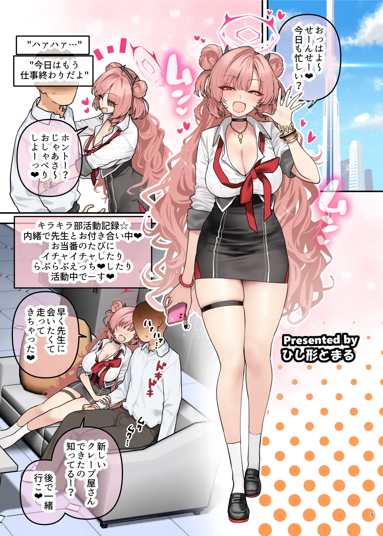 Page 7 of [Kakuzatou (Various)] BluArch Paizuri Goudou "BlunDechive" (Blue Archive) [Digital]