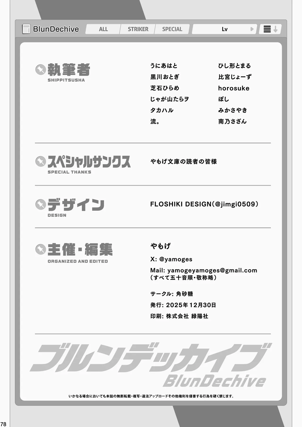 BluArch Paizuri Goudou "BlunDechive" - Page 80