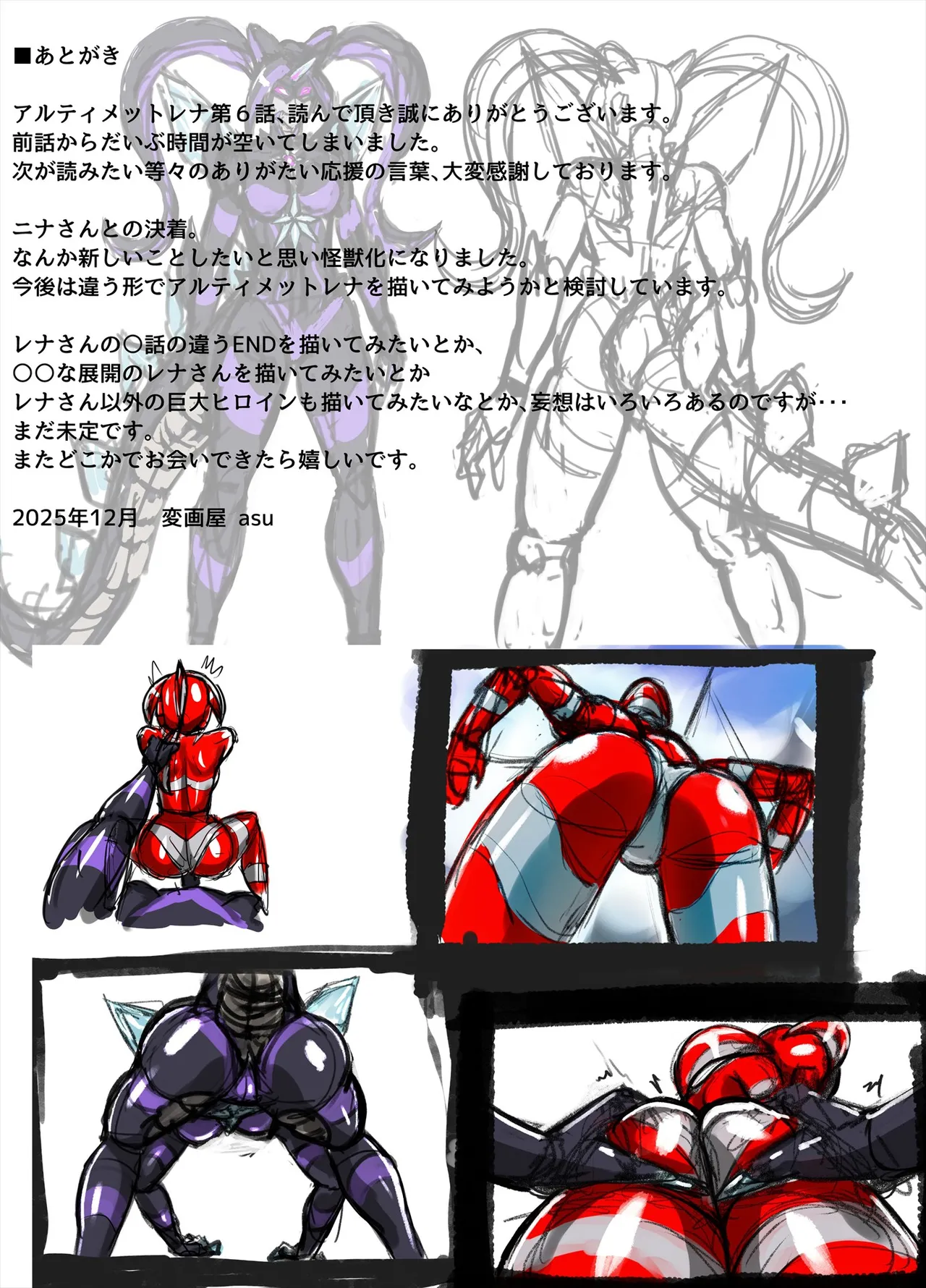 Ultimate Rena Ch. 6 Kessen! VS Arutimettonina! - Page 71