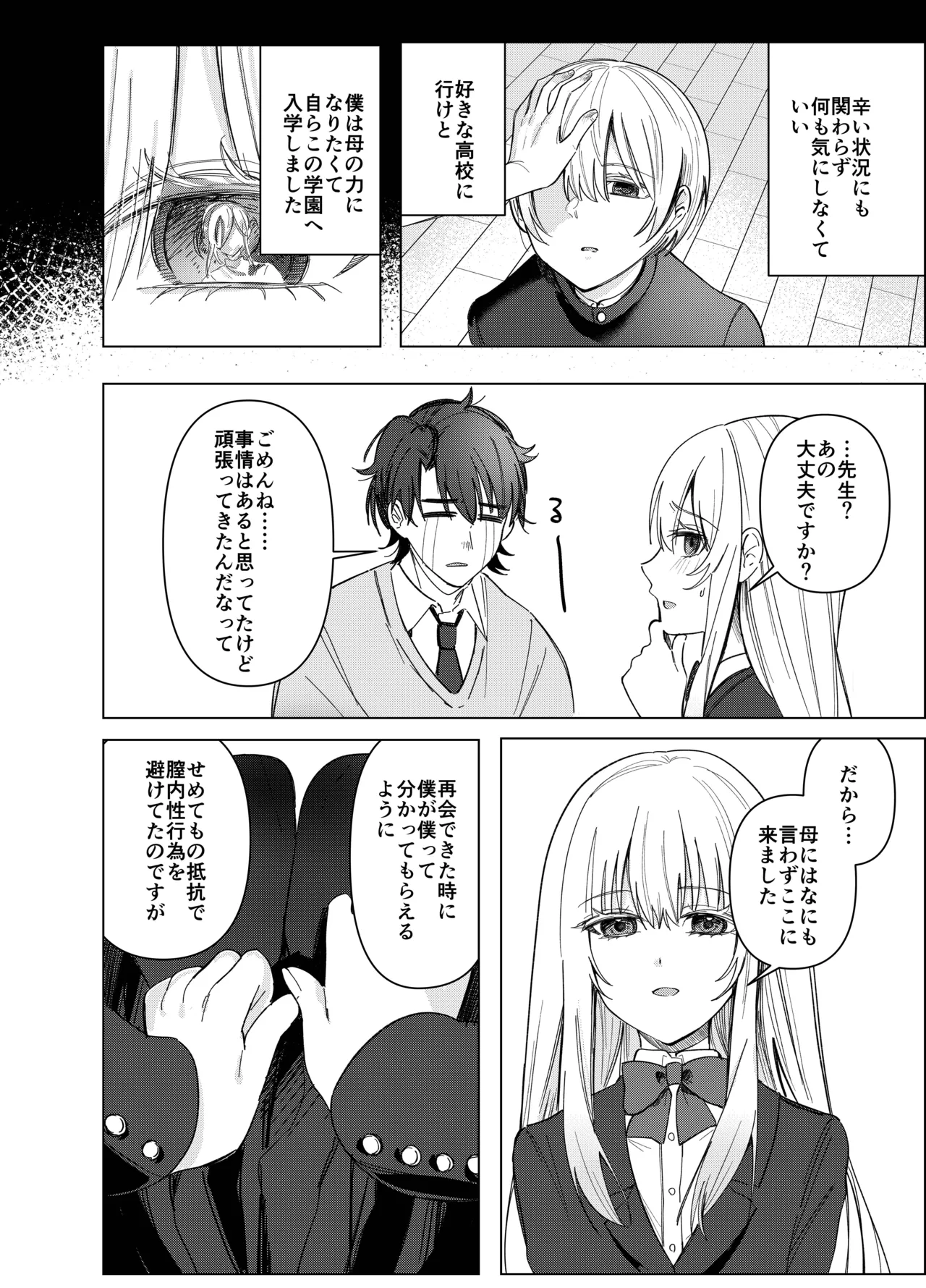 Zettai Nyotaika TS Gakuen 2 - Page 31