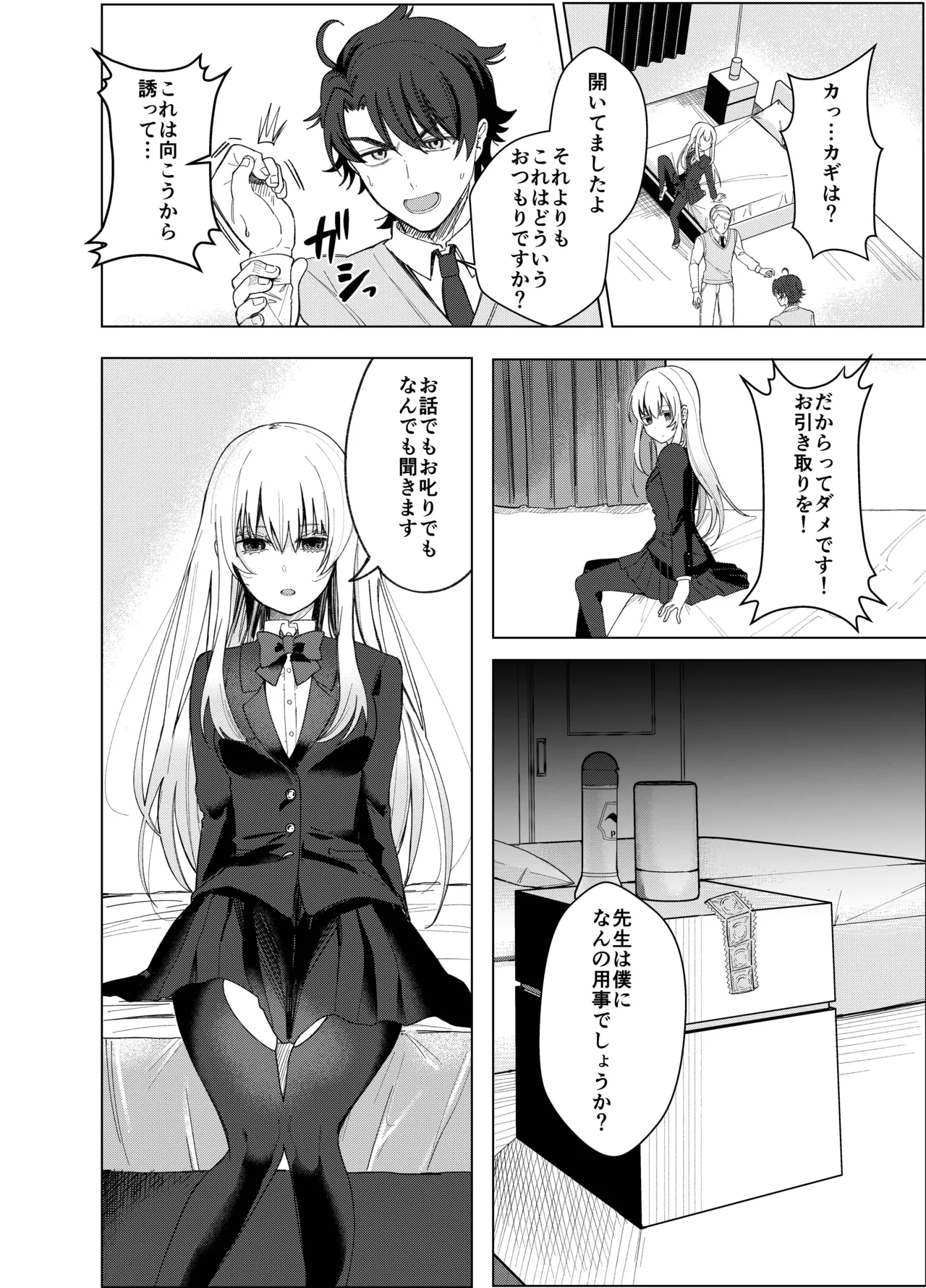 Zettai Nyotaika TS Gakuen 2 - Page 9
