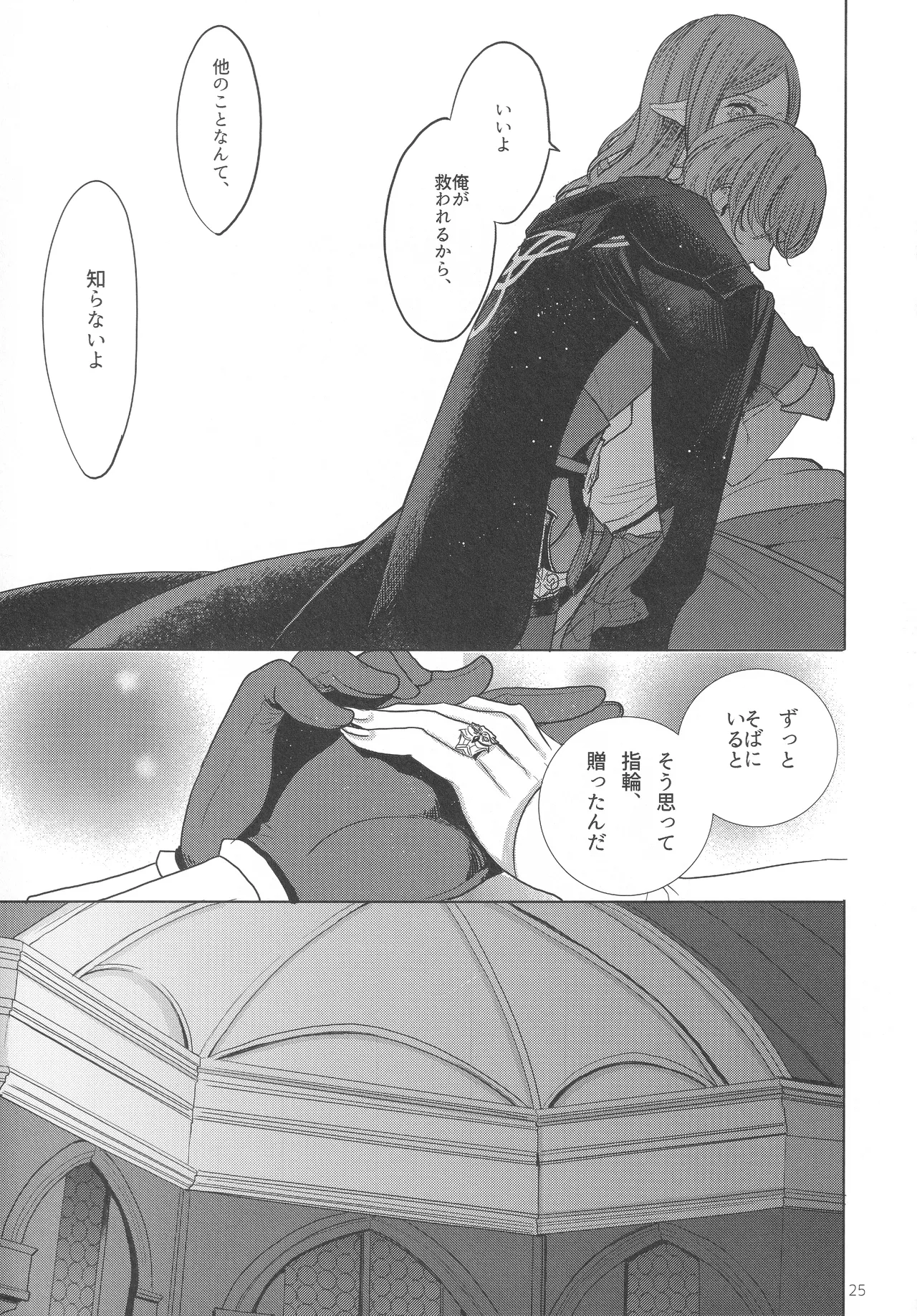 Eiyuu Oroshi - Page 24
