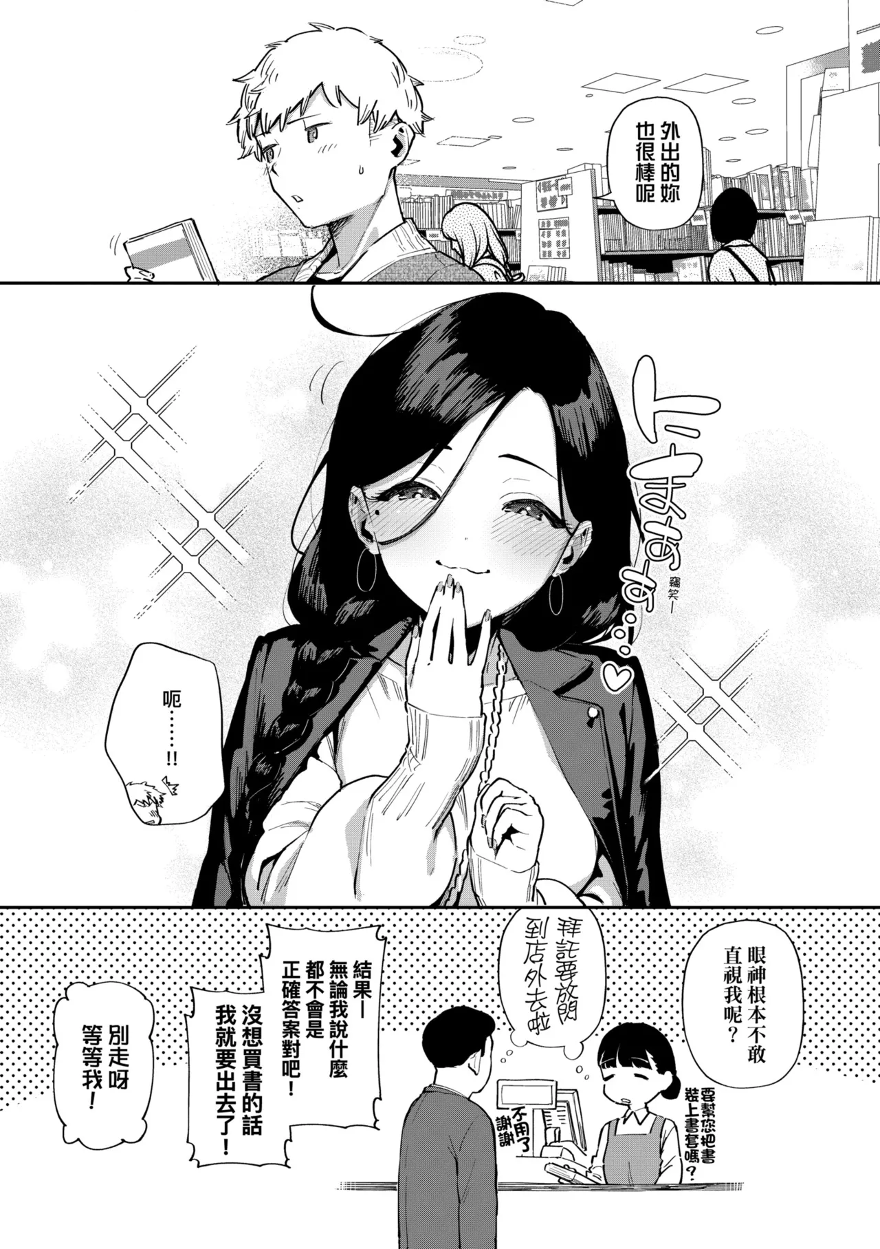 Tonari no Ayane-san | 美女芳鄰文音小姐 - Page 134