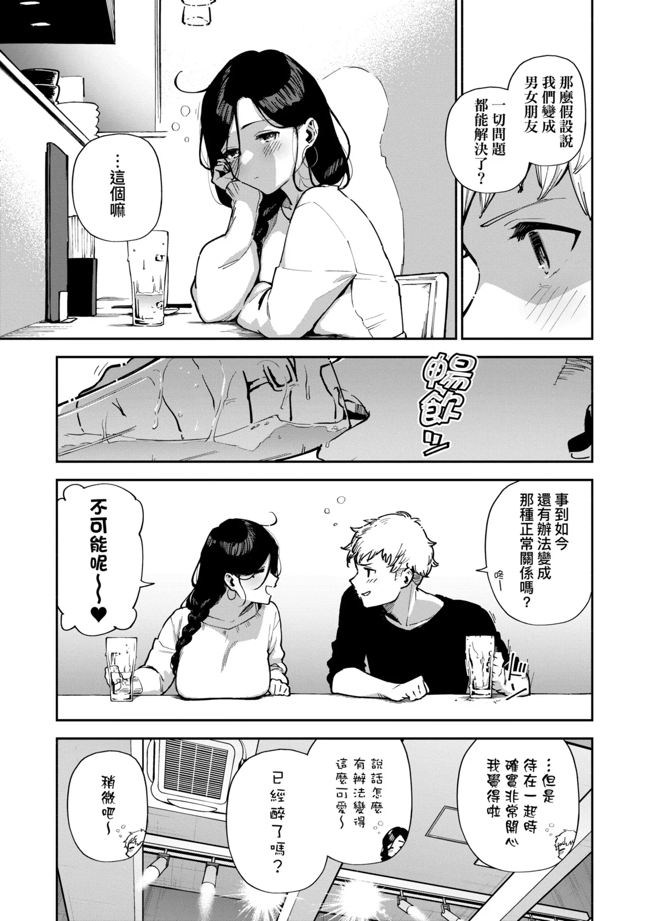 Tonari no Ayane-san | 美女芳鄰文音小姐 - Page 137