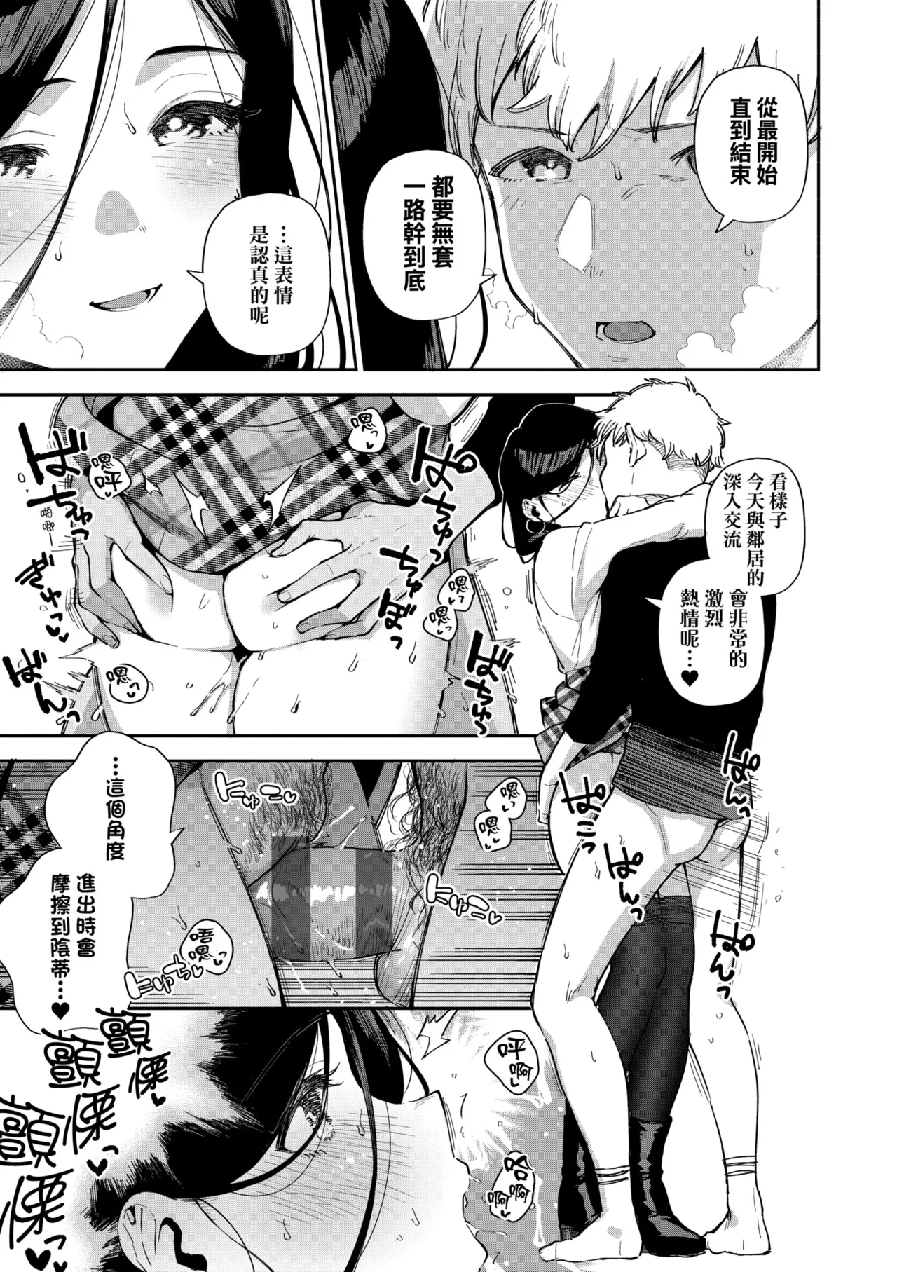 Tonari no Ayane-san | 美女芳鄰文音小姐 - Page 149