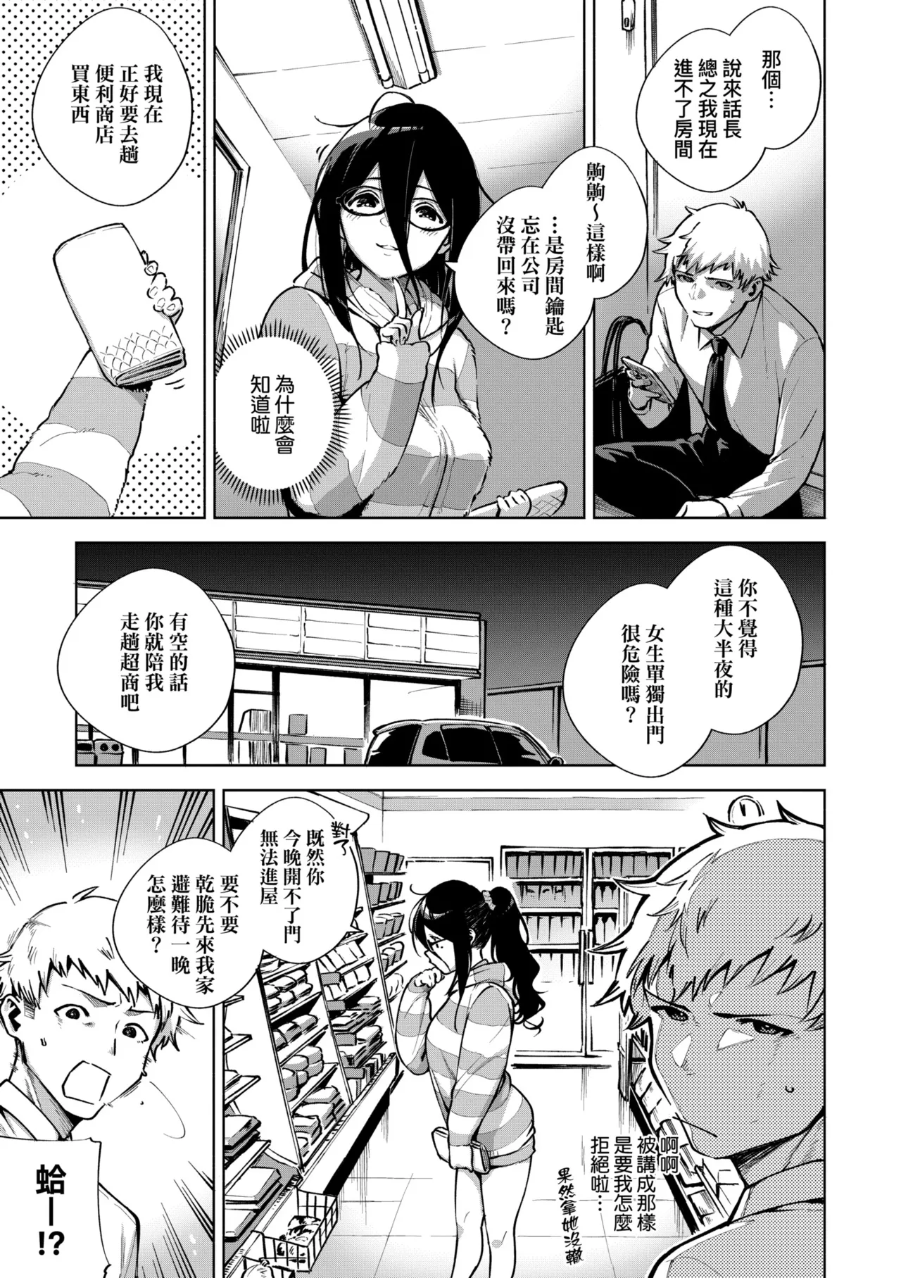Tonari no Ayane-san | 美女芳鄰文音小姐 - Page 15