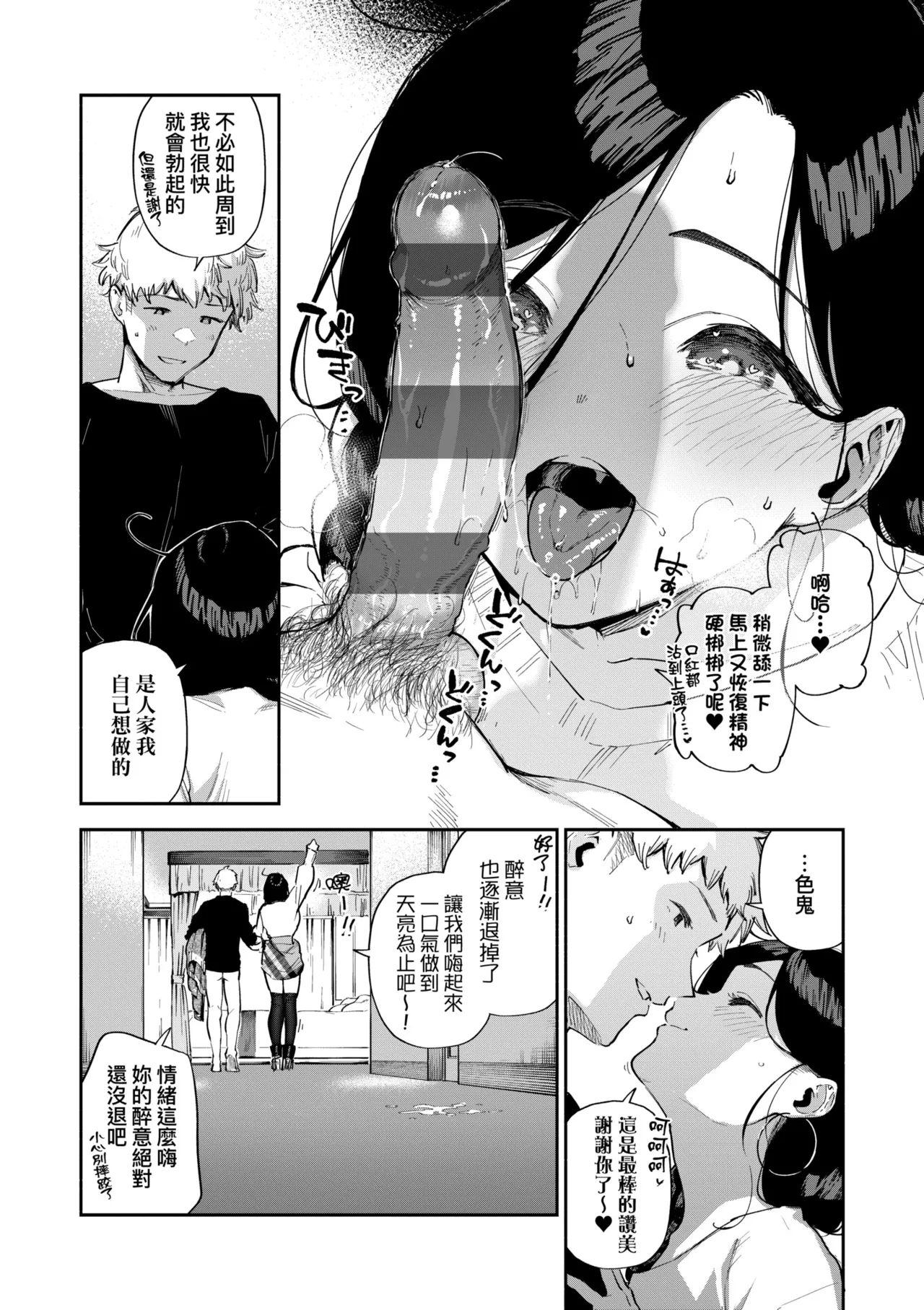 Tonari no Ayane-san | 美女芳鄰文音小姐 - Page 154