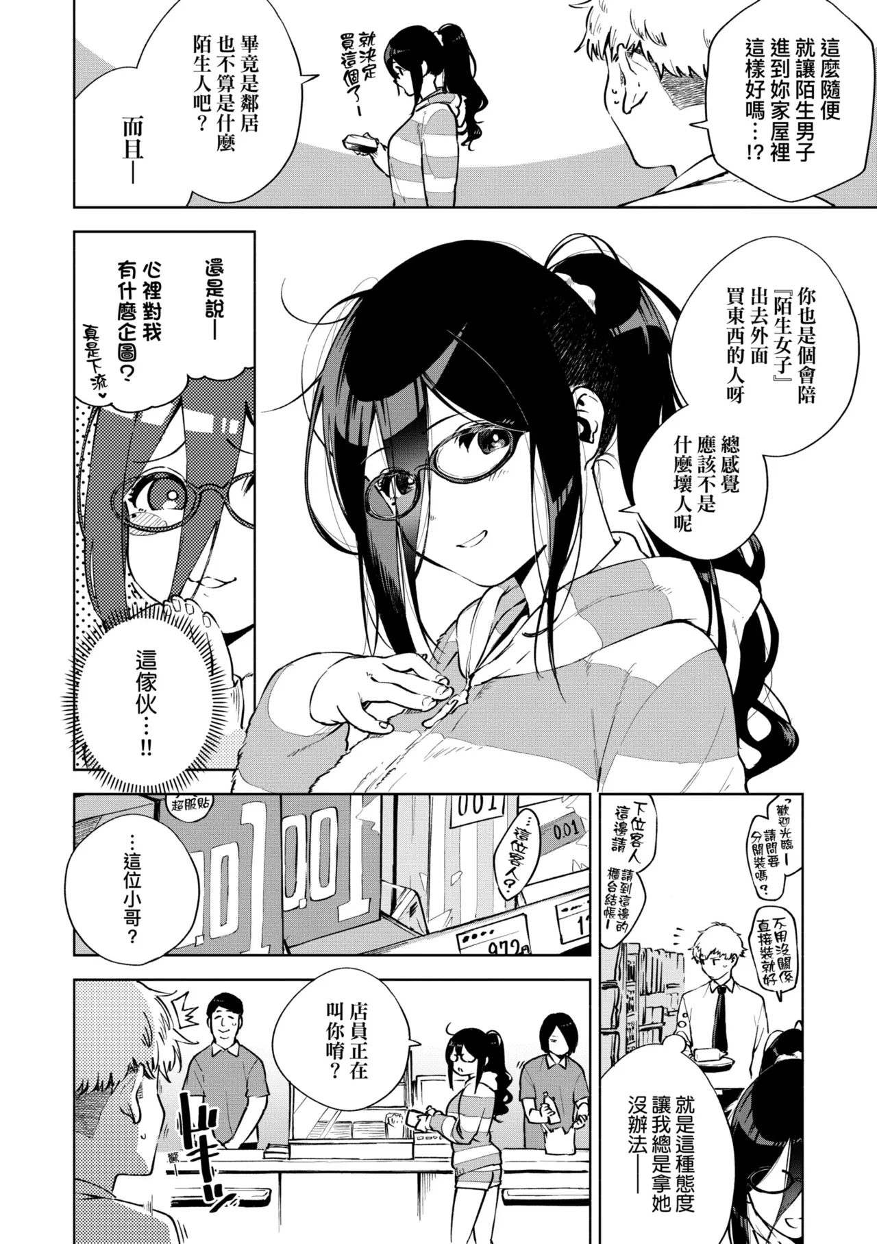 Tonari no Ayane-san | 美女芳鄰文音小姐 - Page 16