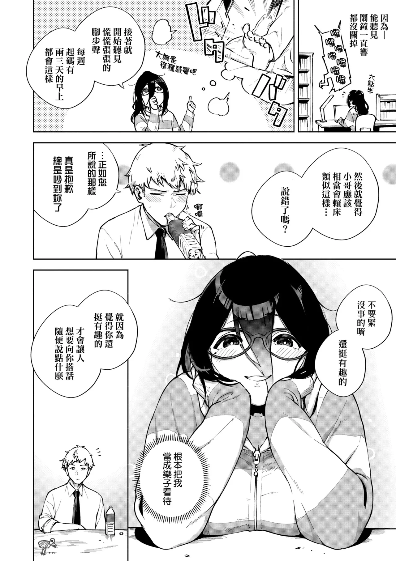 Tonari no Ayane-san | 美女芳鄰文音小姐 - Page 18