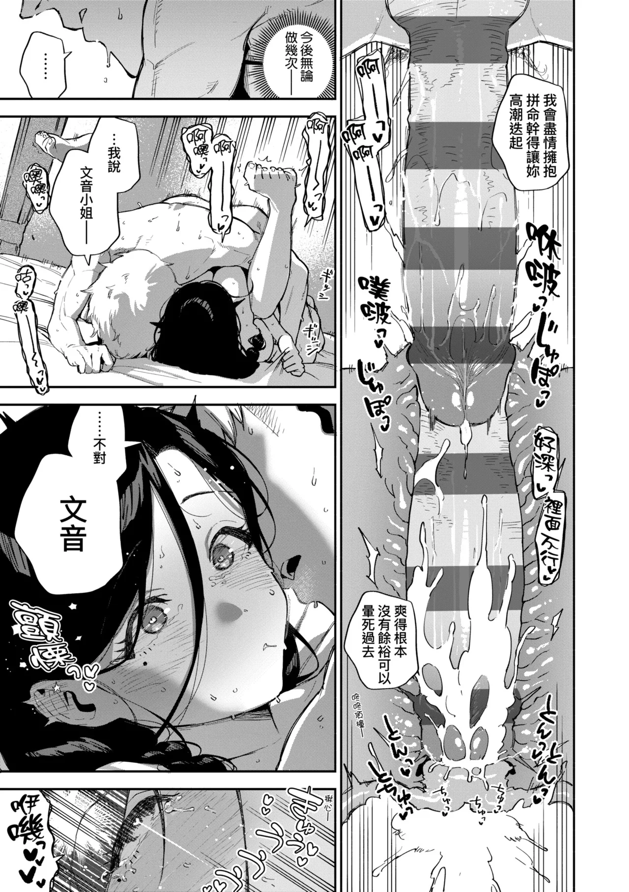 Tonari no Ayane-san | 美女芳鄰文音小姐 - Page 201