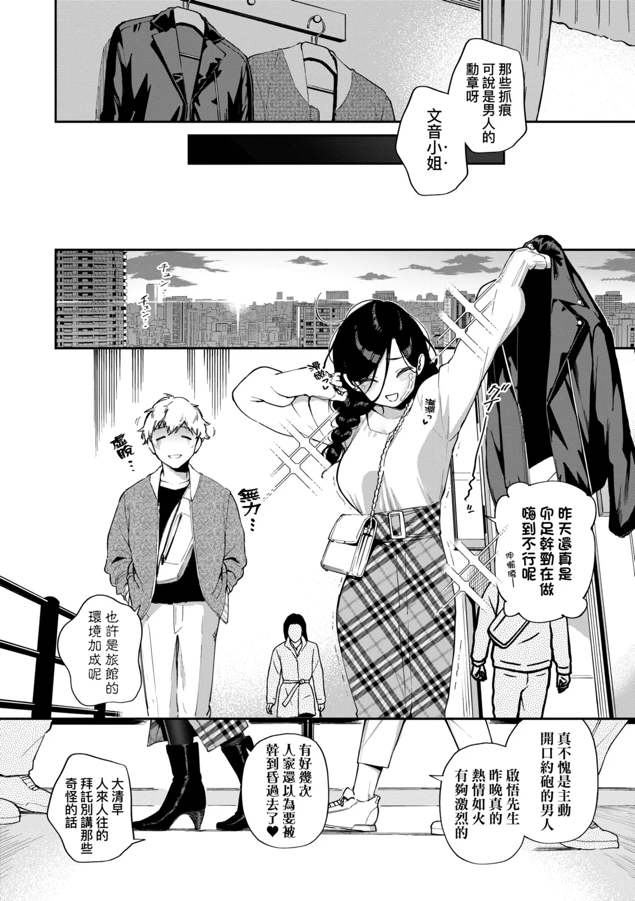 Tonari no Ayane-san | 美女芳鄰文音小姐 - Page 208