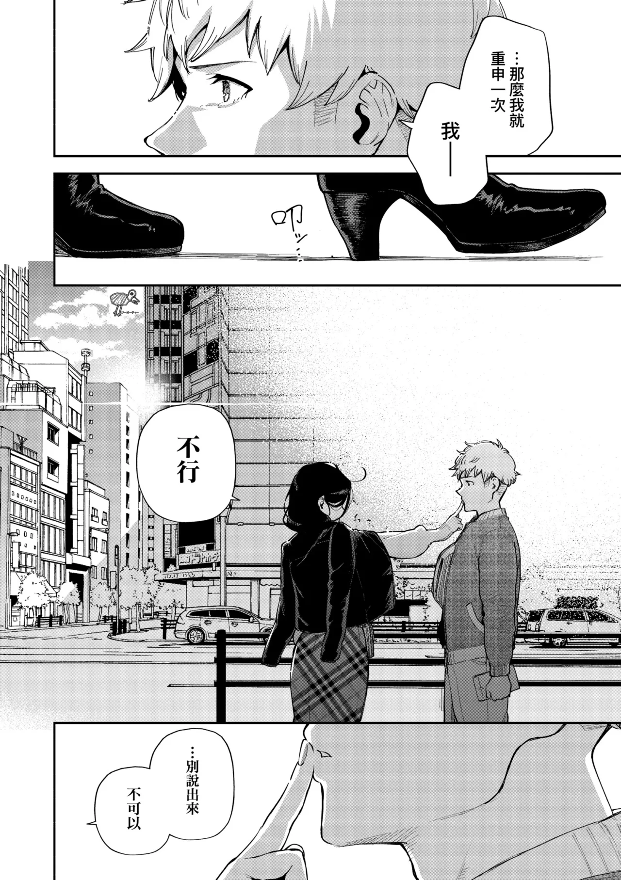 Tonari no Ayane-san | 美女芳鄰文音小姐 - Page 210