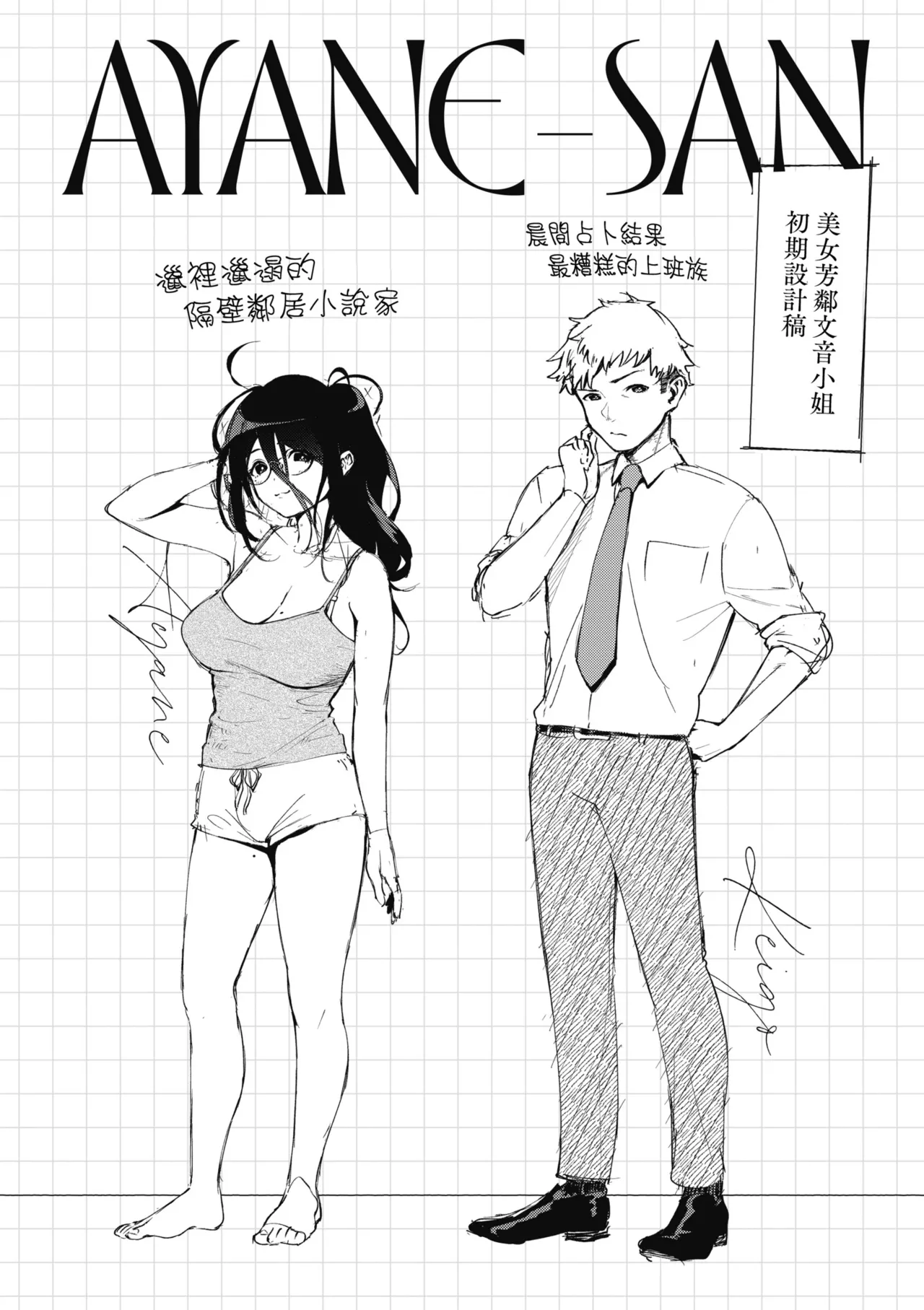 Tonari no Ayane-san | 美女芳鄰文音小姐 - Page 216